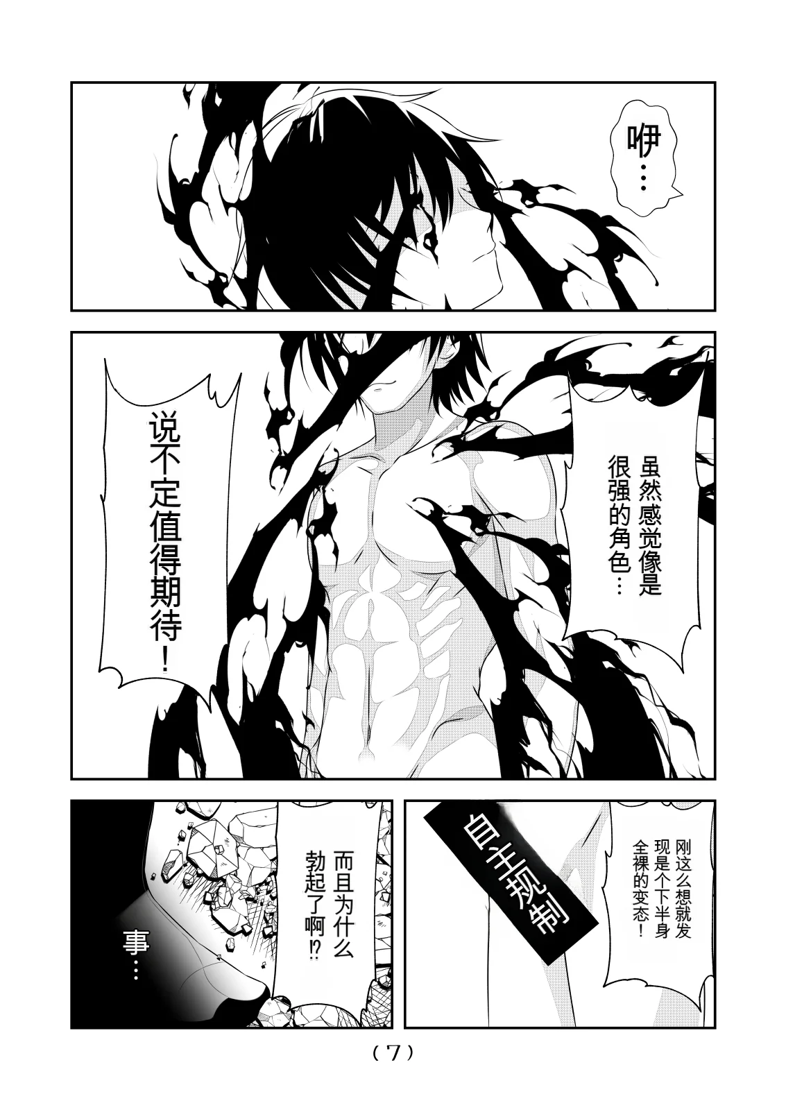 女体化外挂比想象中还要万能（4-24）[NakayoShi KoyoShi (NakayoShi)] Nyotaika Cheat ga Souzou Ijou ni Bannou Sugita Sono Page 203