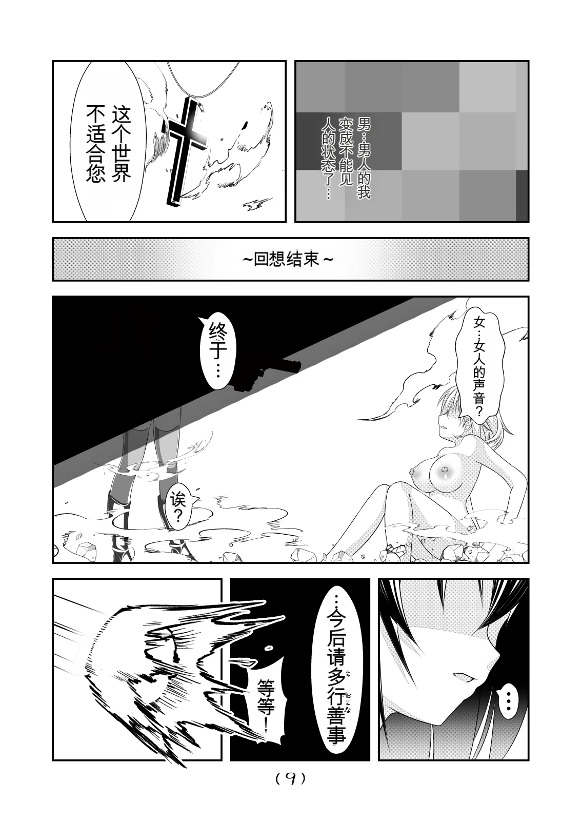 女体化外挂比想象中还要万能（4-24）[NakayoShi KoyoShi (NakayoShi)] Nyotaika Cheat ga Souzou Ijou ni Bannou Sugita Sono Page 205