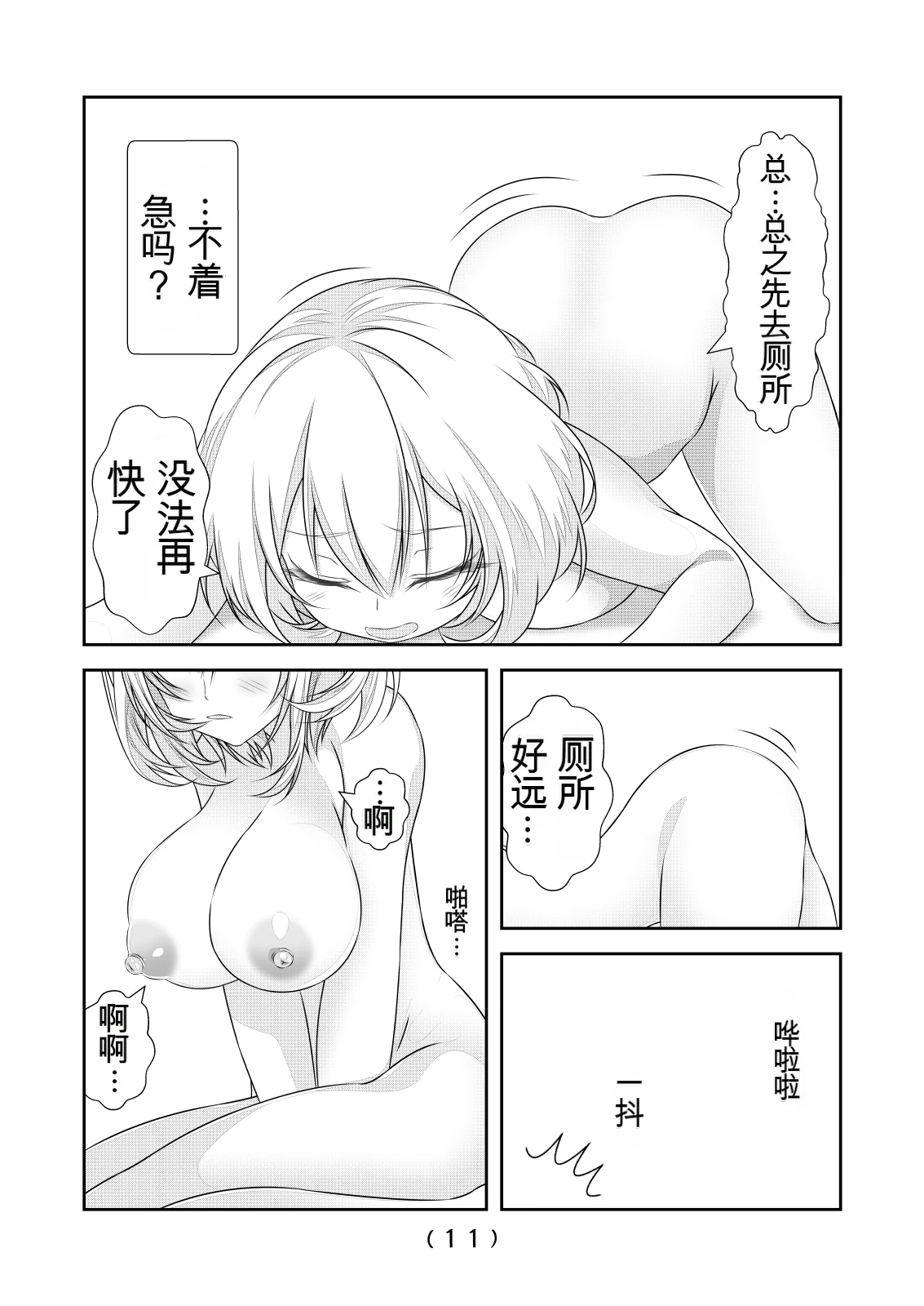 女体化外挂比想象中还要万能（4-24）[NakayoShi KoyoShi (NakayoShi)] Nyotaika Cheat ga Souzou Ijou ni Bannou Sugita Sono Page 207