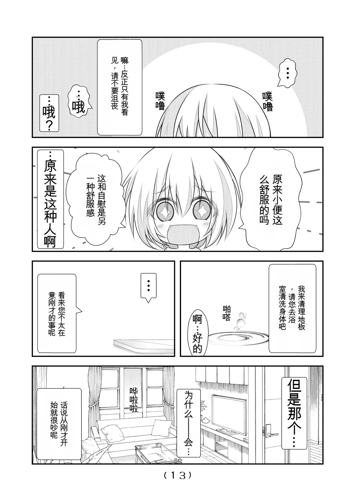 女体化外挂比想象中还要万能（4-24）[NakayoShi KoyoShi (NakayoShi)] Nyotaika Cheat ga Souzou Ijou ni Bannou Sugita Sono Page 209