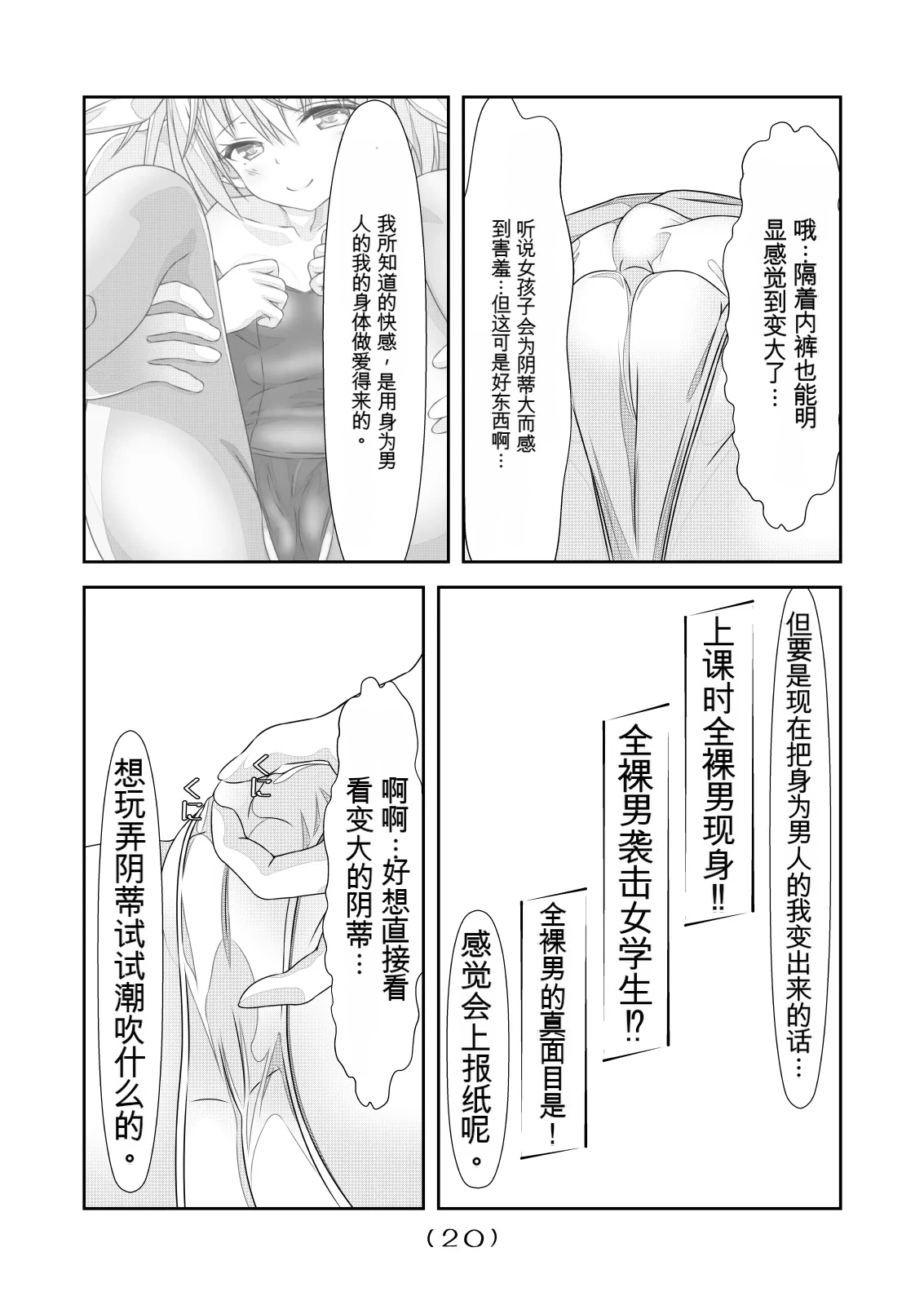 女体化外挂比想象中还要万能（4-24）[NakayoShi KoyoShi (NakayoShi)] Nyotaika Cheat ga Souzou Ijou ni Bannou Sugita Sono Page 21