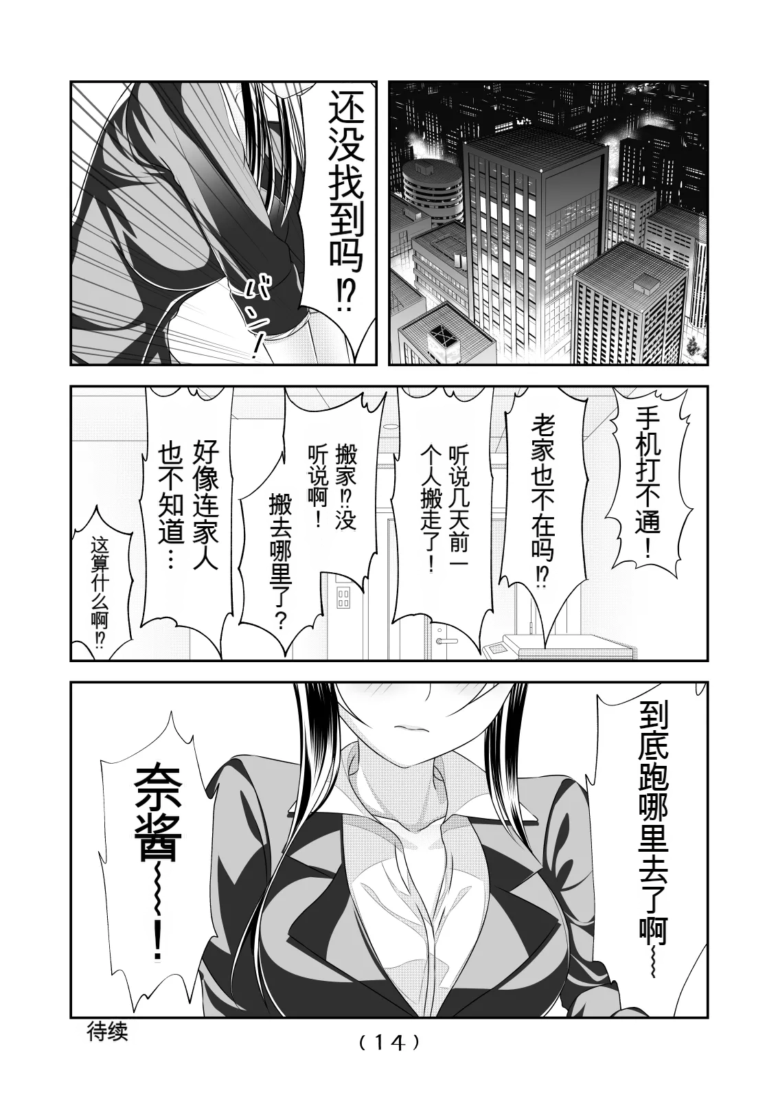 女体化外挂比想象中还要万能（4-24）[NakayoShi KoyoShi (NakayoShi)] Nyotaika Cheat ga Souzou Ijou ni Bannou Sugita Sono Page 210