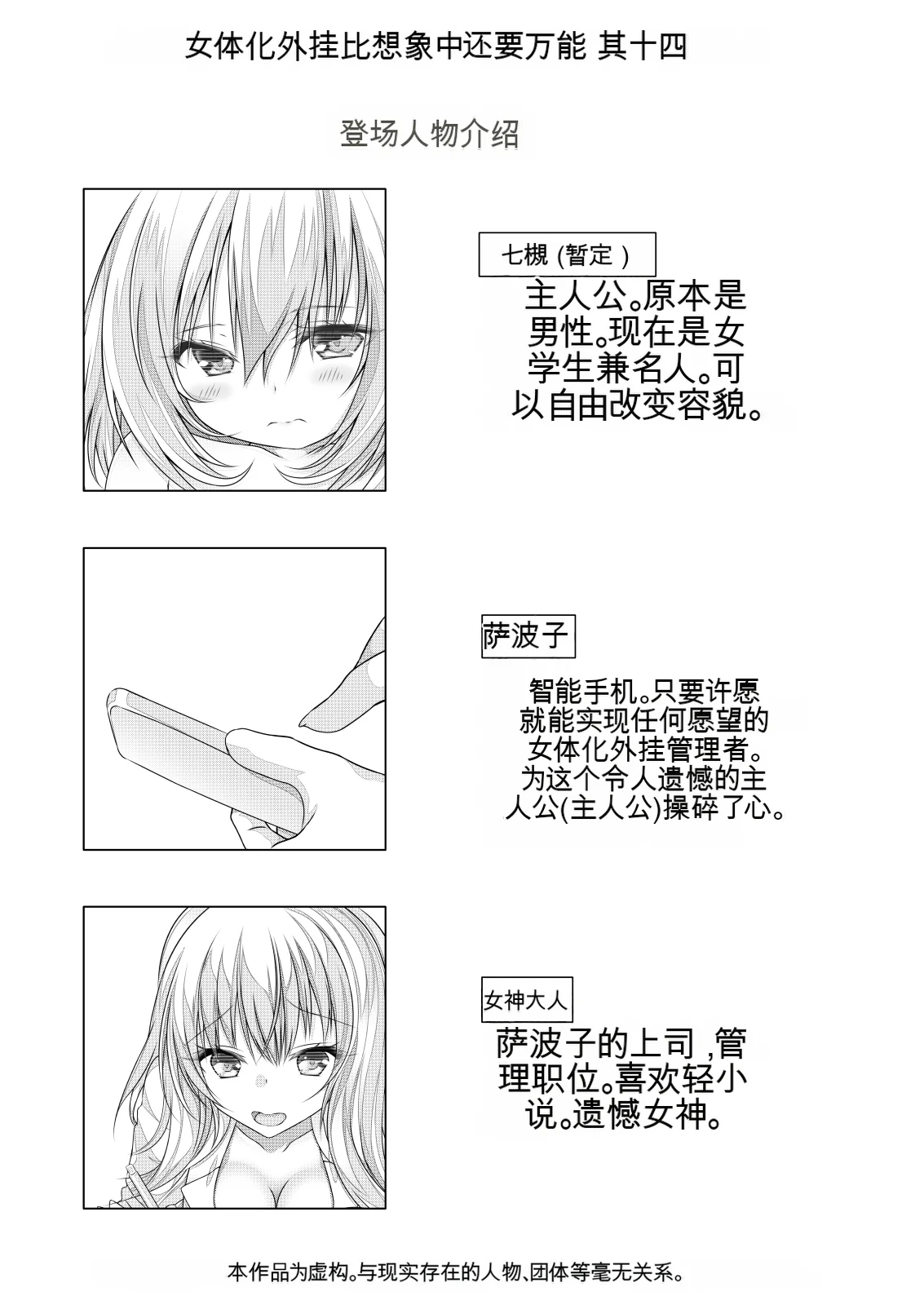 女体化外挂比想象中还要万能（4-24）[NakayoShi KoyoShi (NakayoShi)] Nyotaika Cheat ga Souzou Ijou ni Bannou Sugita Sono Page 214