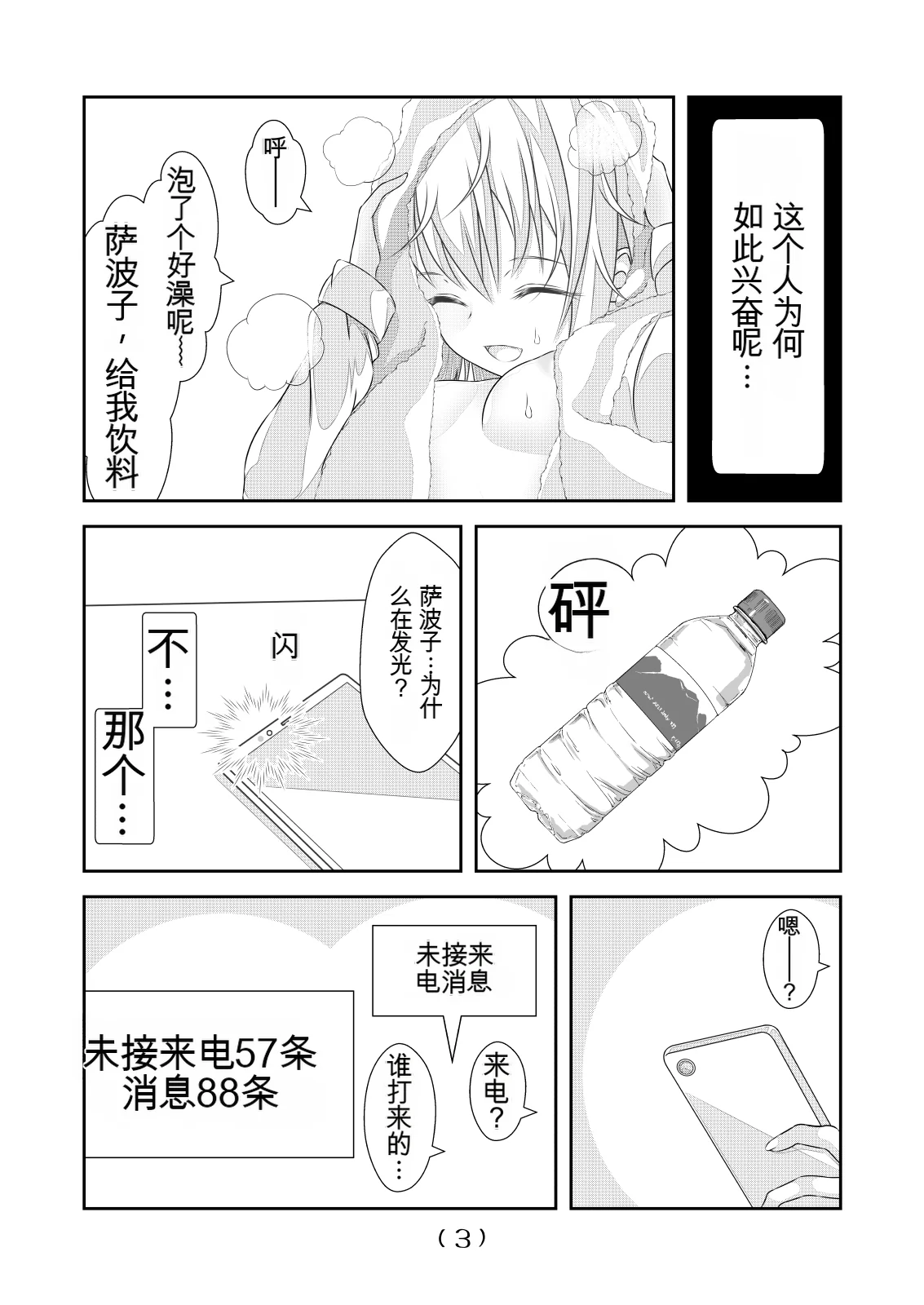 女体化外挂比想象中还要万能（4-24）[NakayoShi KoyoShi (NakayoShi)] Nyotaika Cheat ga Souzou Ijou ni Bannou Sugita Sono Page 217