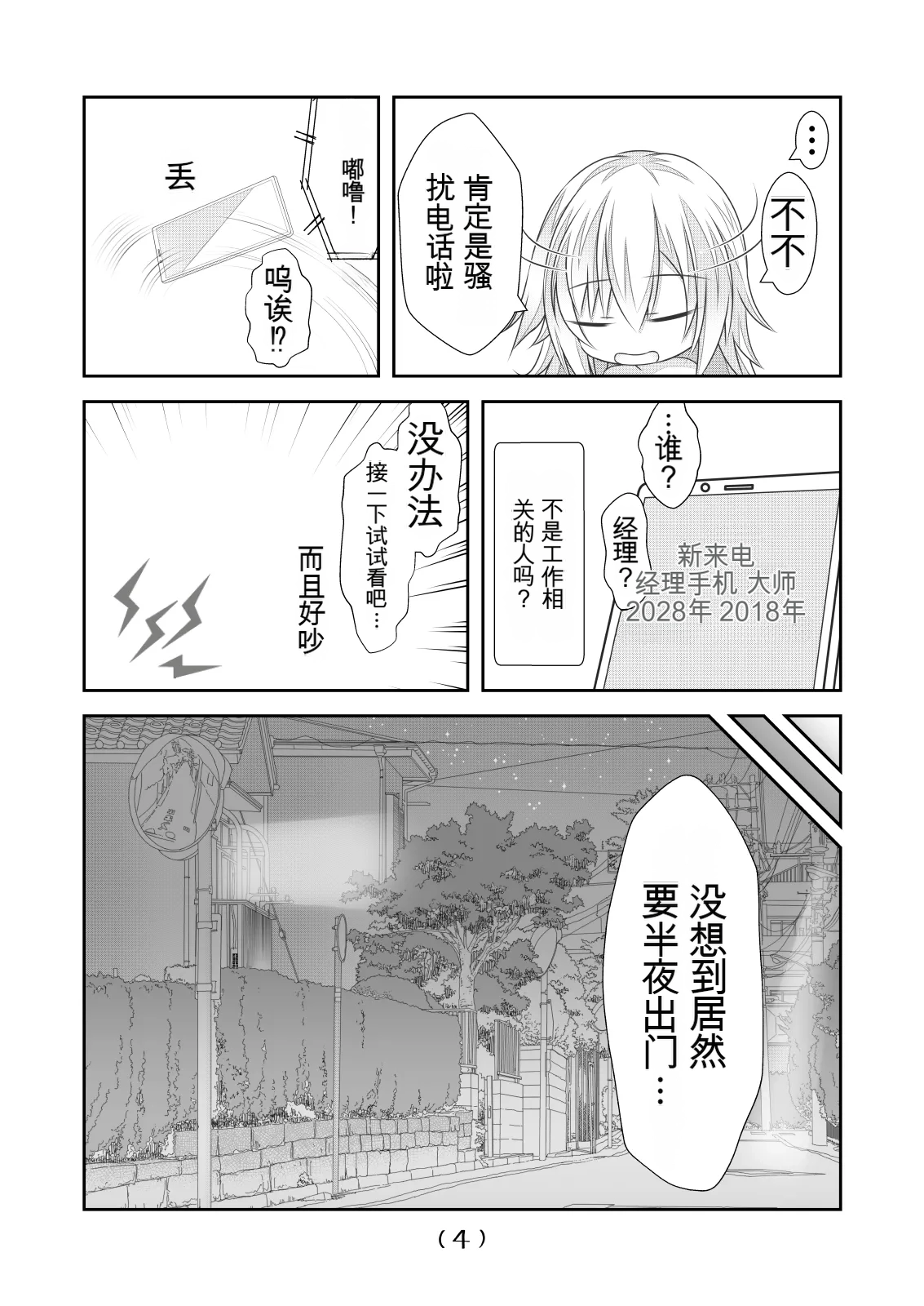 女体化外挂比想象中还要万能（4-24）[NakayoShi KoyoShi (NakayoShi)] Nyotaika Cheat ga Souzou Ijou ni Bannou Sugita Sono Page 218