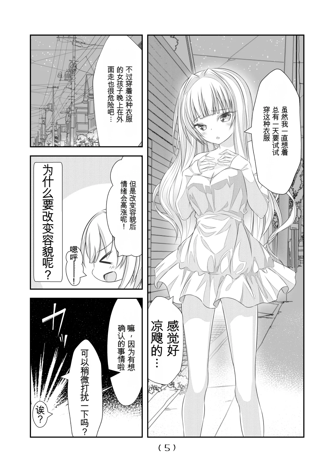 女体化外挂比想象中还要万能（4-24）[NakayoShi KoyoShi (NakayoShi)] Nyotaika Cheat ga Souzou Ijou ni Bannou Sugita Sono Page 219