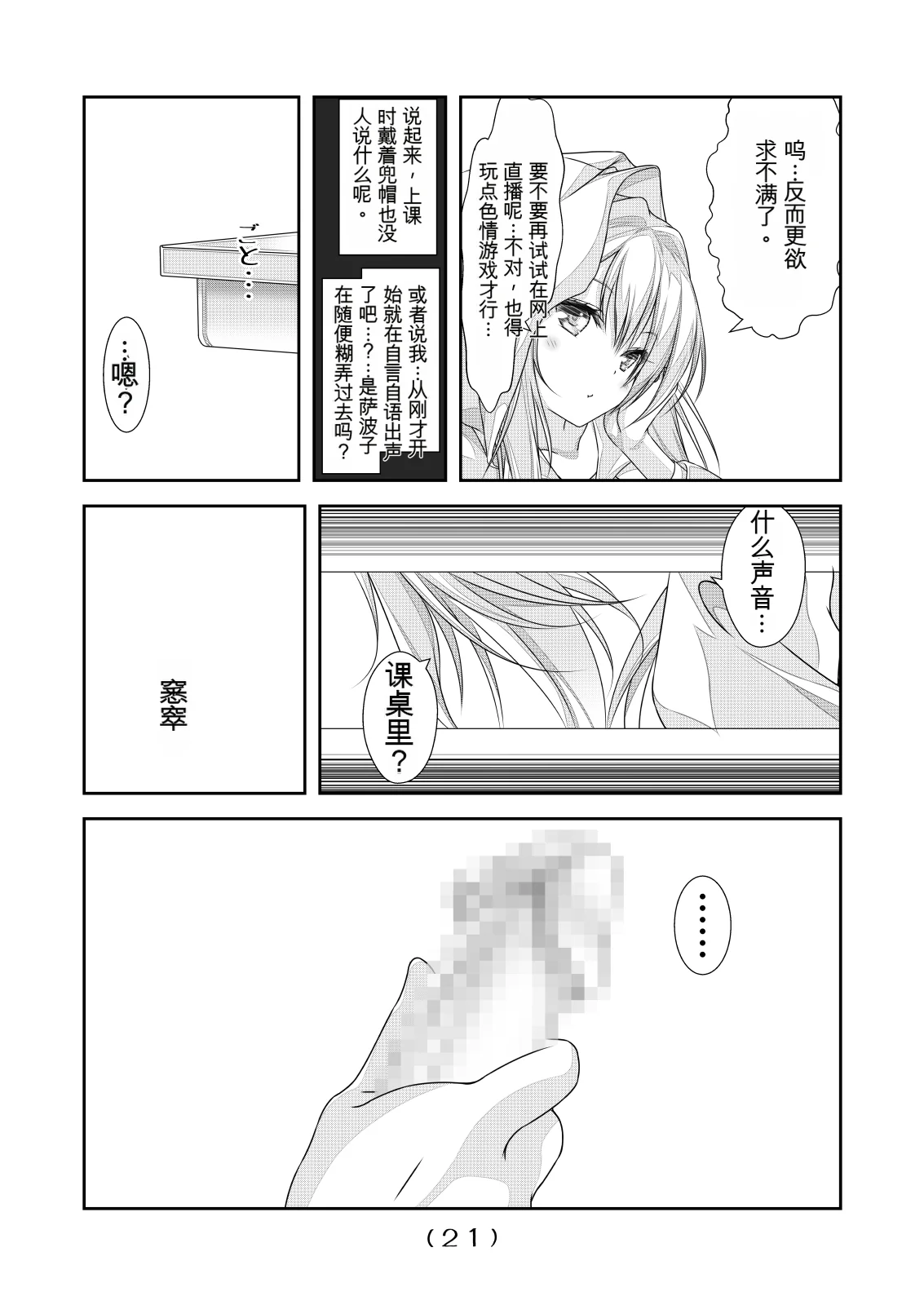 女体化外挂比想象中还要万能（4-24）[NakayoShi KoyoShi (NakayoShi)] Nyotaika Cheat ga Souzou Ijou ni Bannou Sugita Sono Page 22