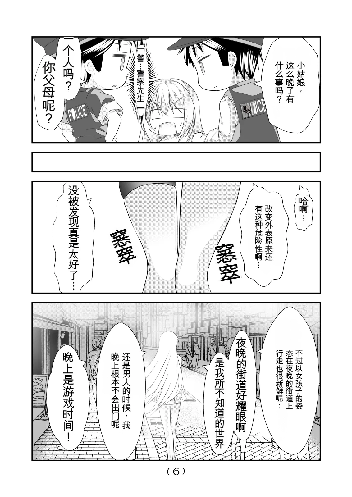 女体化外挂比想象中还要万能（4-24）[NakayoShi KoyoShi (NakayoShi)] Nyotaika Cheat ga Souzou Ijou ni Bannou Sugita Sono Page 220