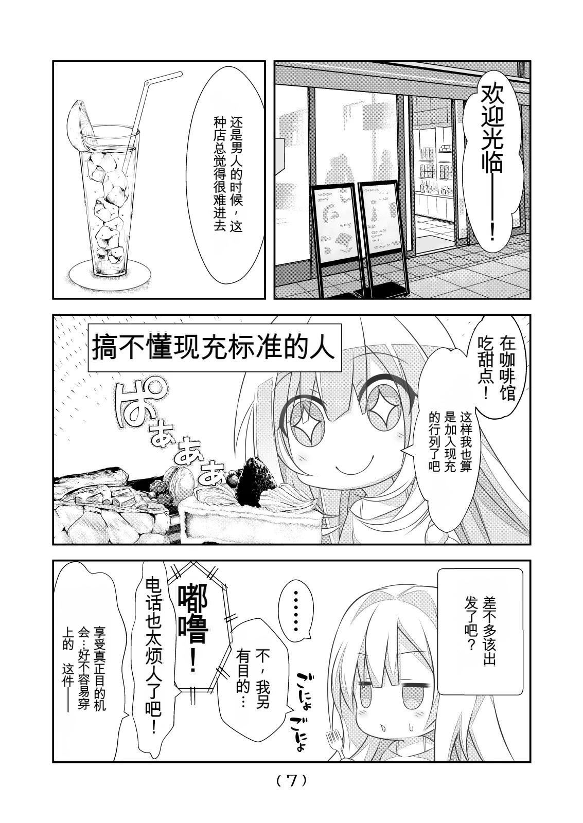 女体化外挂比想象中还要万能（4-24）[NakayoShi KoyoShi (NakayoShi)] Nyotaika Cheat ga Souzou Ijou ni Bannou Sugita Sono Page 221