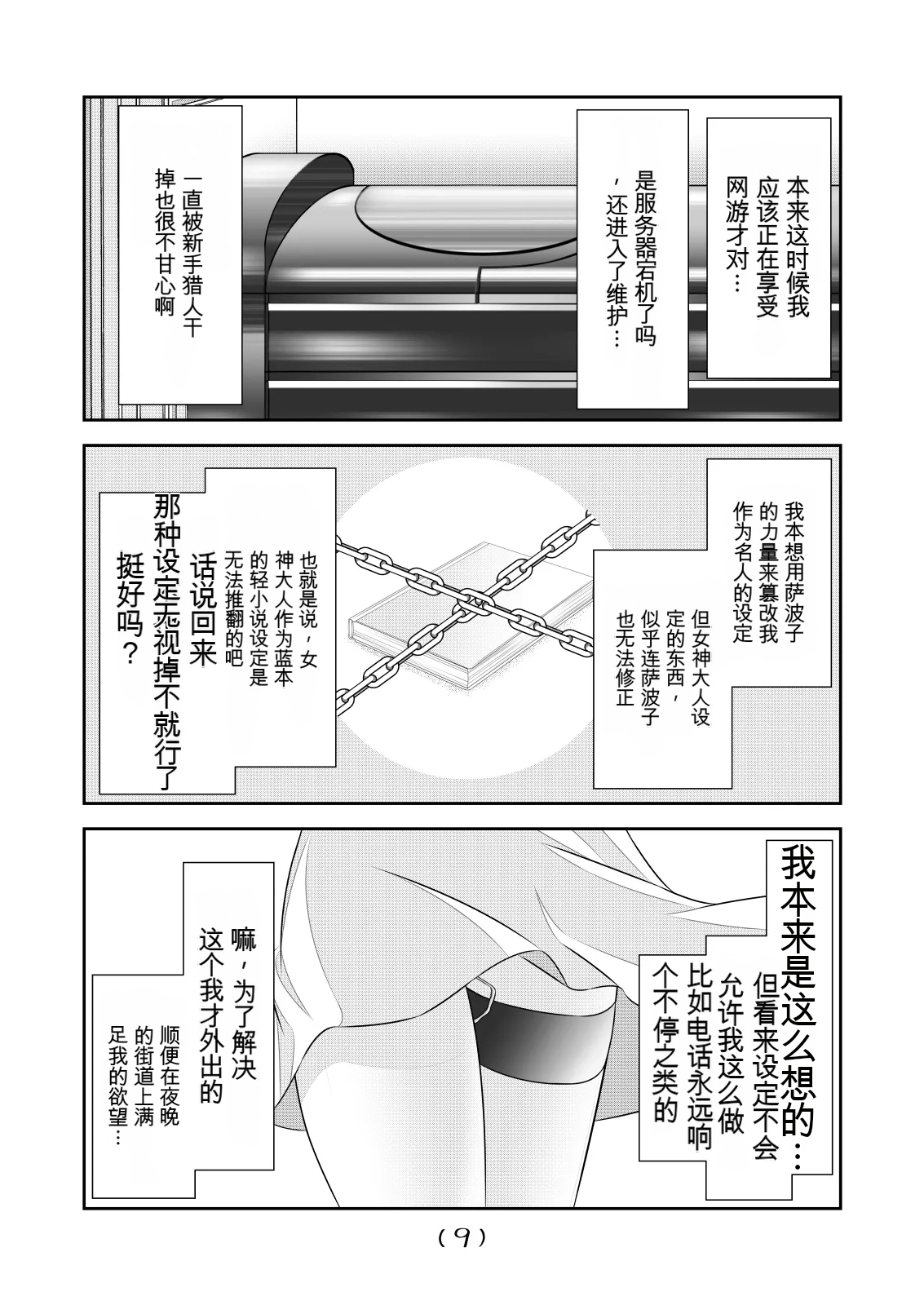 女体化外挂比想象中还要万能（4-24）[NakayoShi KoyoShi (NakayoShi)] Nyotaika Cheat ga Souzou Ijou ni Bannou Sugita Sono Page 223
