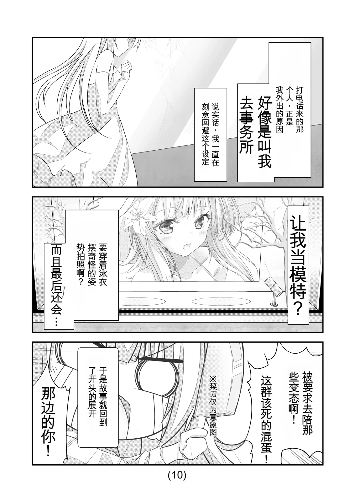 女体化外挂比想象中还要万能（4-24）[NakayoShi KoyoShi (NakayoShi)] Nyotaika Cheat ga Souzou Ijou ni Bannou Sugita Sono Page 224