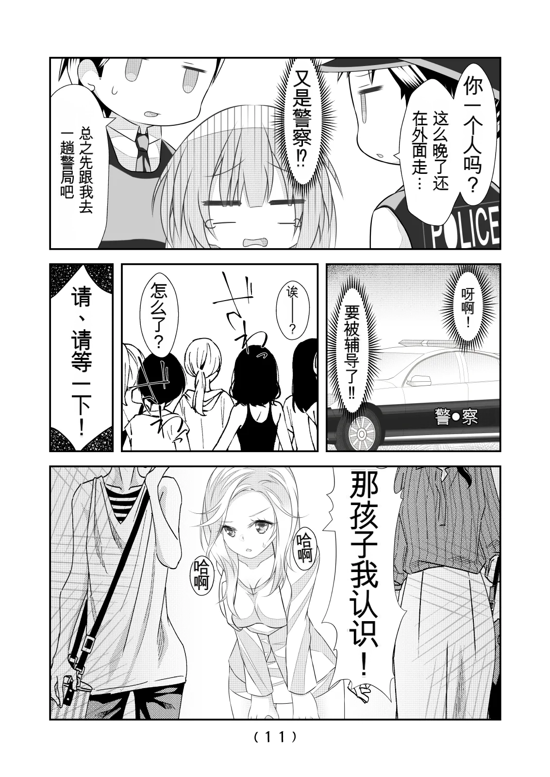 女体化外挂比想象中还要万能（4-24）[NakayoShi KoyoShi (NakayoShi)] Nyotaika Cheat ga Souzou Ijou ni Bannou Sugita Sono Page 225