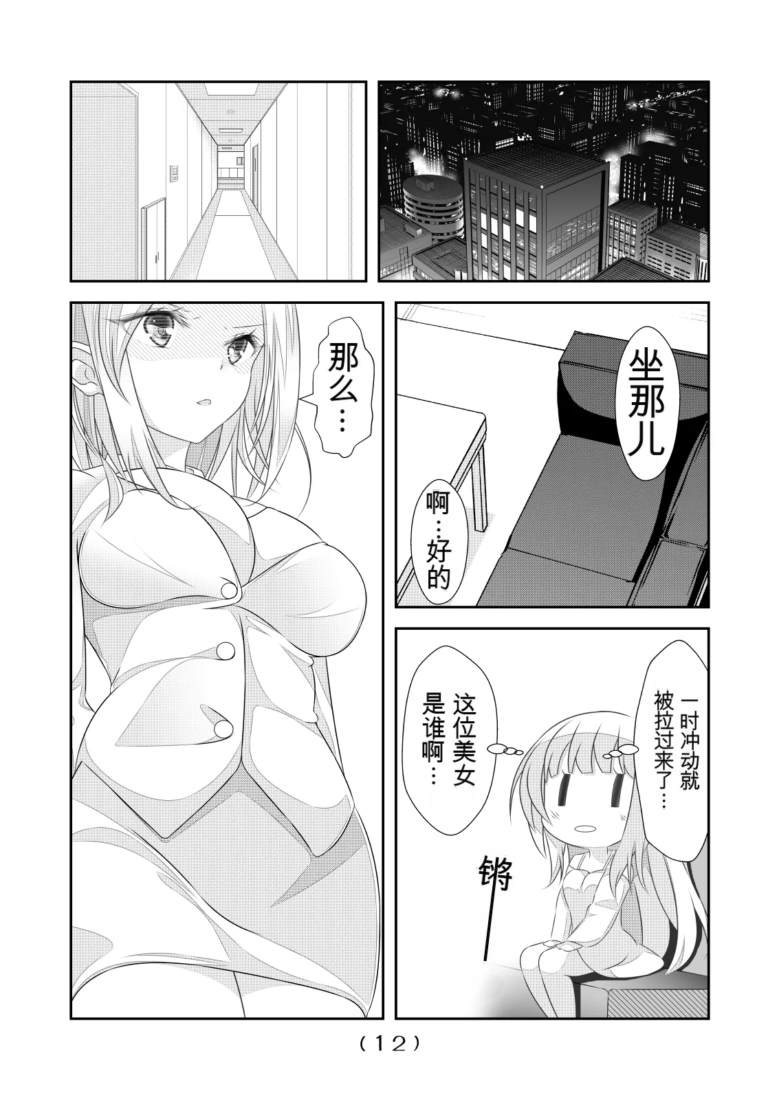 女体化外挂比想象中还要万能（4-24）[NakayoShi KoyoShi (NakayoShi)] Nyotaika Cheat ga Souzou Ijou ni Bannou Sugita Sono Page 226