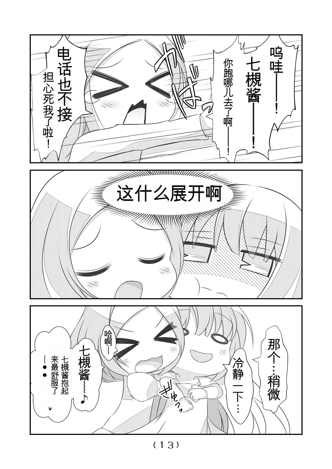 女体化外挂比想象中还要万能（4-24）[NakayoShi KoyoShi (NakayoShi)] Nyotaika Cheat ga Souzou Ijou ni Bannou Sugita Sono Page 227