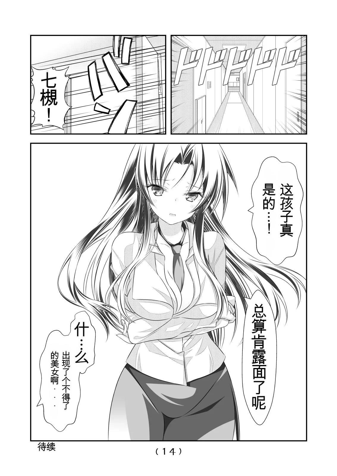 女体化外挂比想象中还要万能（4-24）[NakayoShi KoyoShi (NakayoShi)] Nyotaika Cheat ga Souzou Ijou ni Bannou Sugita Sono Page 228