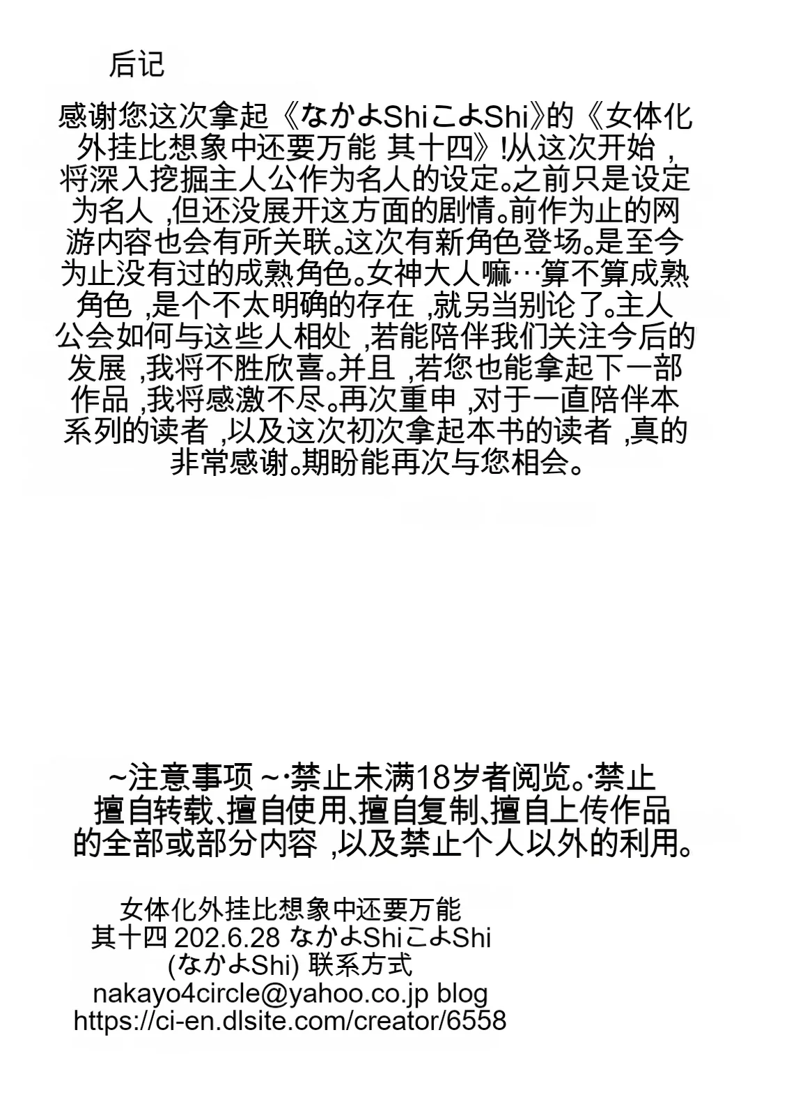女体化外挂比想象中还要万能（4-24）[NakayoShi KoyoShi (NakayoShi)] Nyotaika Cheat ga Souzou Ijou ni Bannou Sugita Sono Page 229