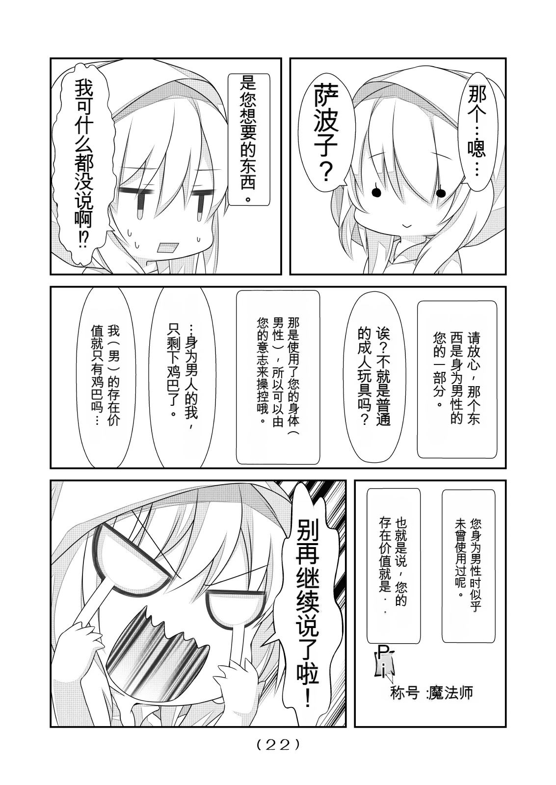 女体化外挂比想象中还要万能（4-24）[NakayoShi KoyoShi (NakayoShi)] Nyotaika Cheat ga Souzou Ijou ni Bannou Sugita Sono Page 23