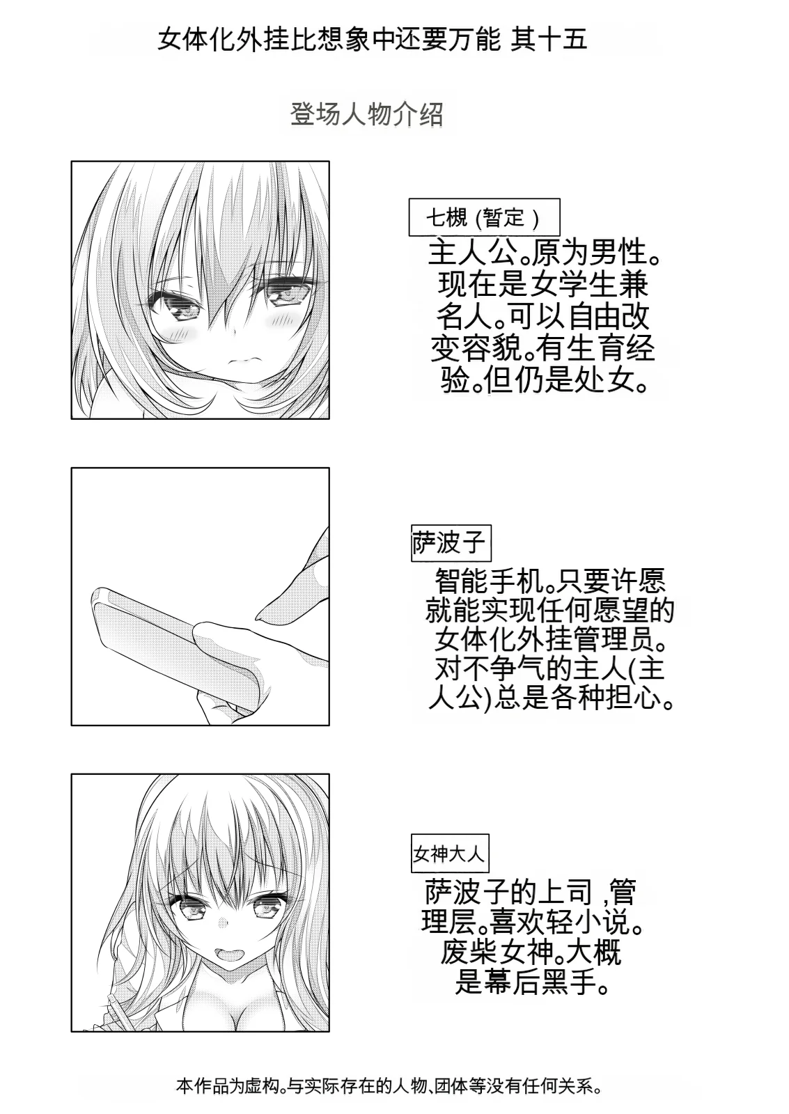女体化外挂比想象中还要万能（4-24）[NakayoShi KoyoShi (NakayoShi)] Nyotaika Cheat ga Souzou Ijou ni Bannou Sugita Sono Page 232