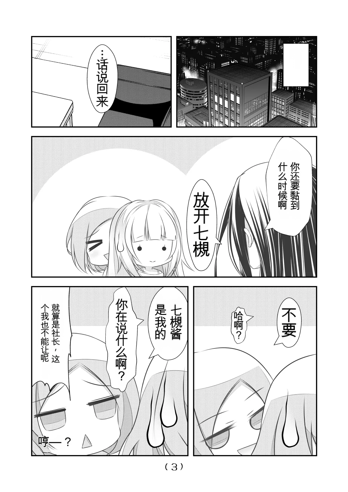 女体化外挂比想象中还要万能（4-24）[NakayoShi KoyoShi (NakayoShi)] Nyotaika Cheat ga Souzou Ijou ni Bannou Sugita Sono Page 235