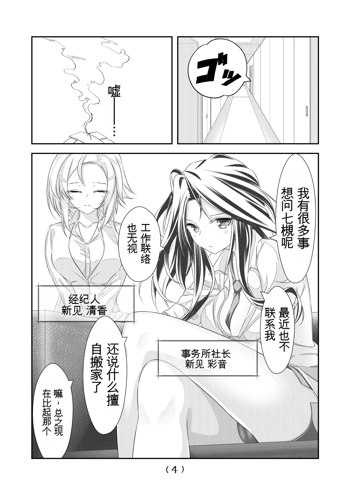 女体化外挂比想象中还要万能（4-24）[NakayoShi KoyoShi (NakayoShi)] Nyotaika Cheat ga Souzou Ijou ni Bannou Sugita Sono Page 236
