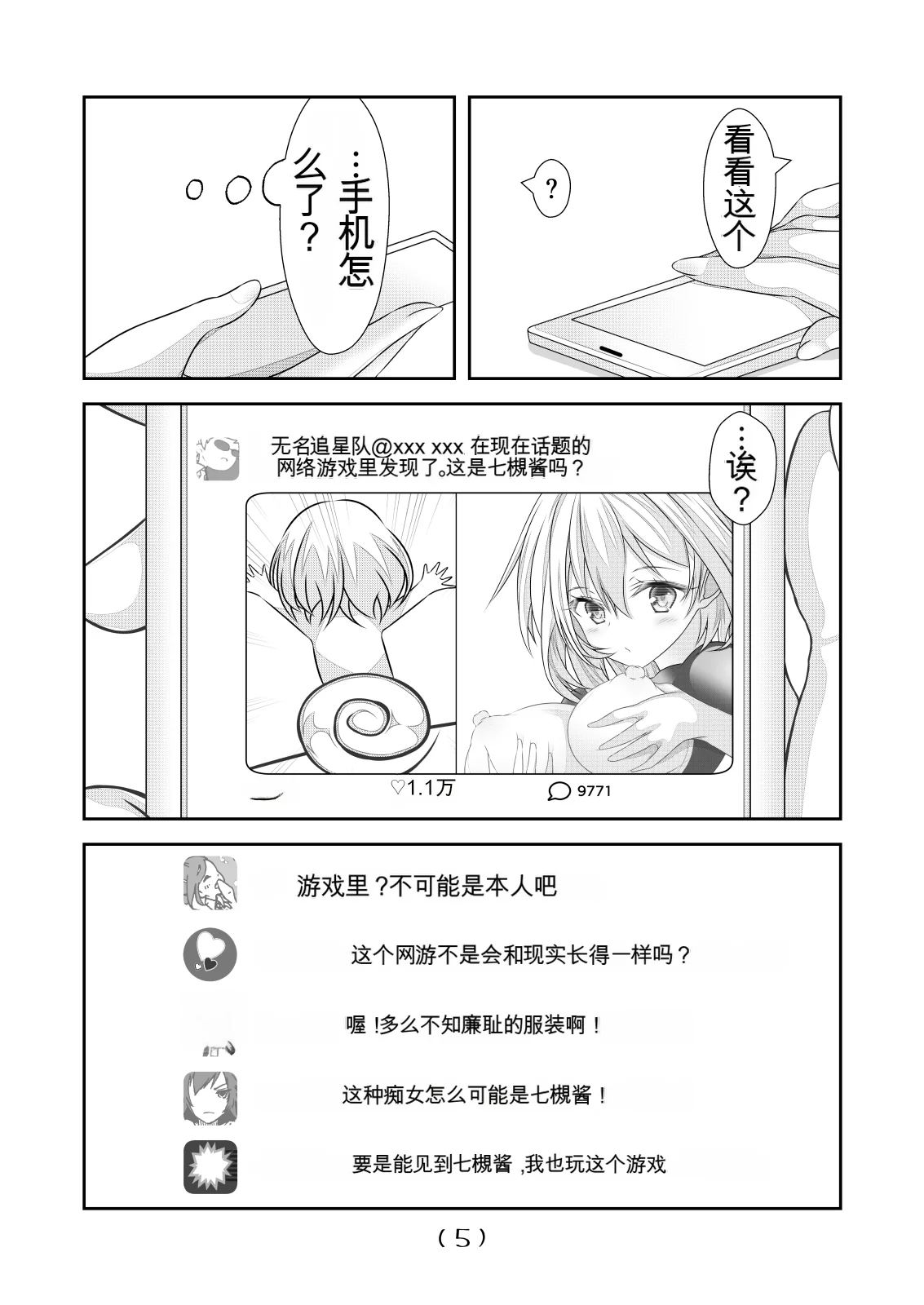 女体化外挂比想象中还要万能（4-24）[NakayoShi KoyoShi (NakayoShi)] Nyotaika Cheat ga Souzou Ijou ni Bannou Sugita Sono Page 237
