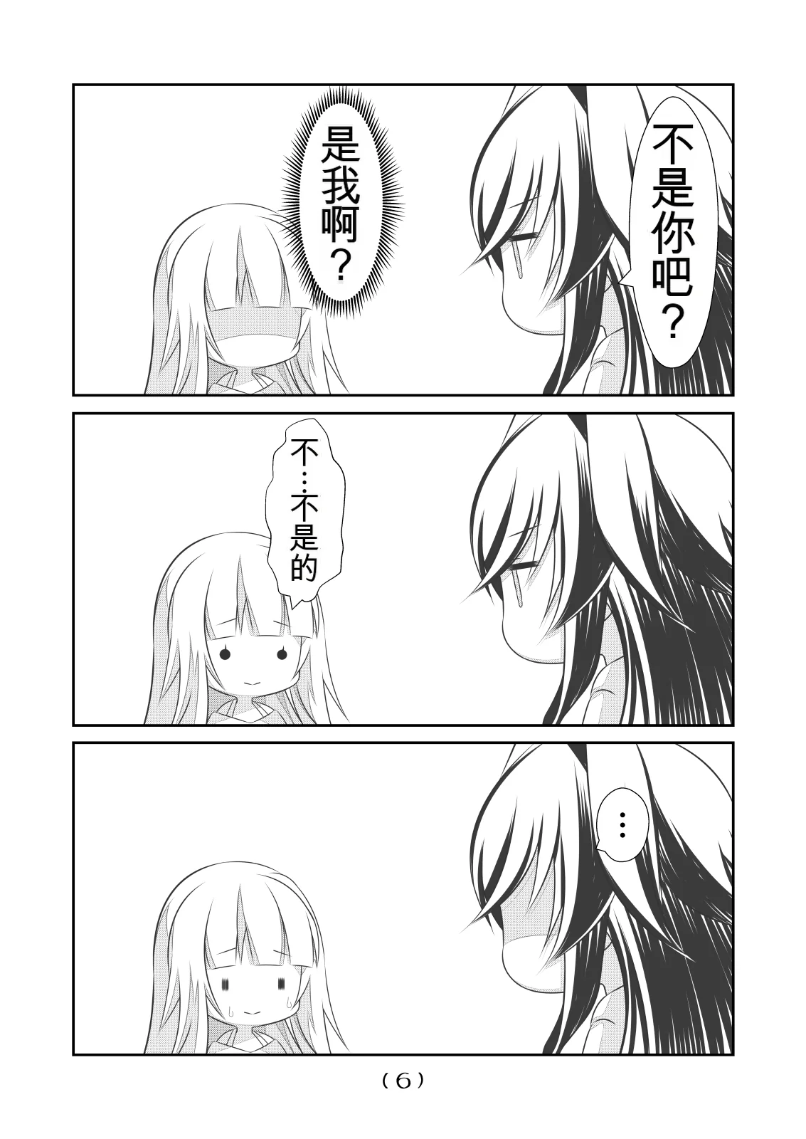 女体化外挂比想象中还要万能（4-24）[NakayoShi KoyoShi (NakayoShi)] Nyotaika Cheat ga Souzou Ijou ni Bannou Sugita Sono Page 238