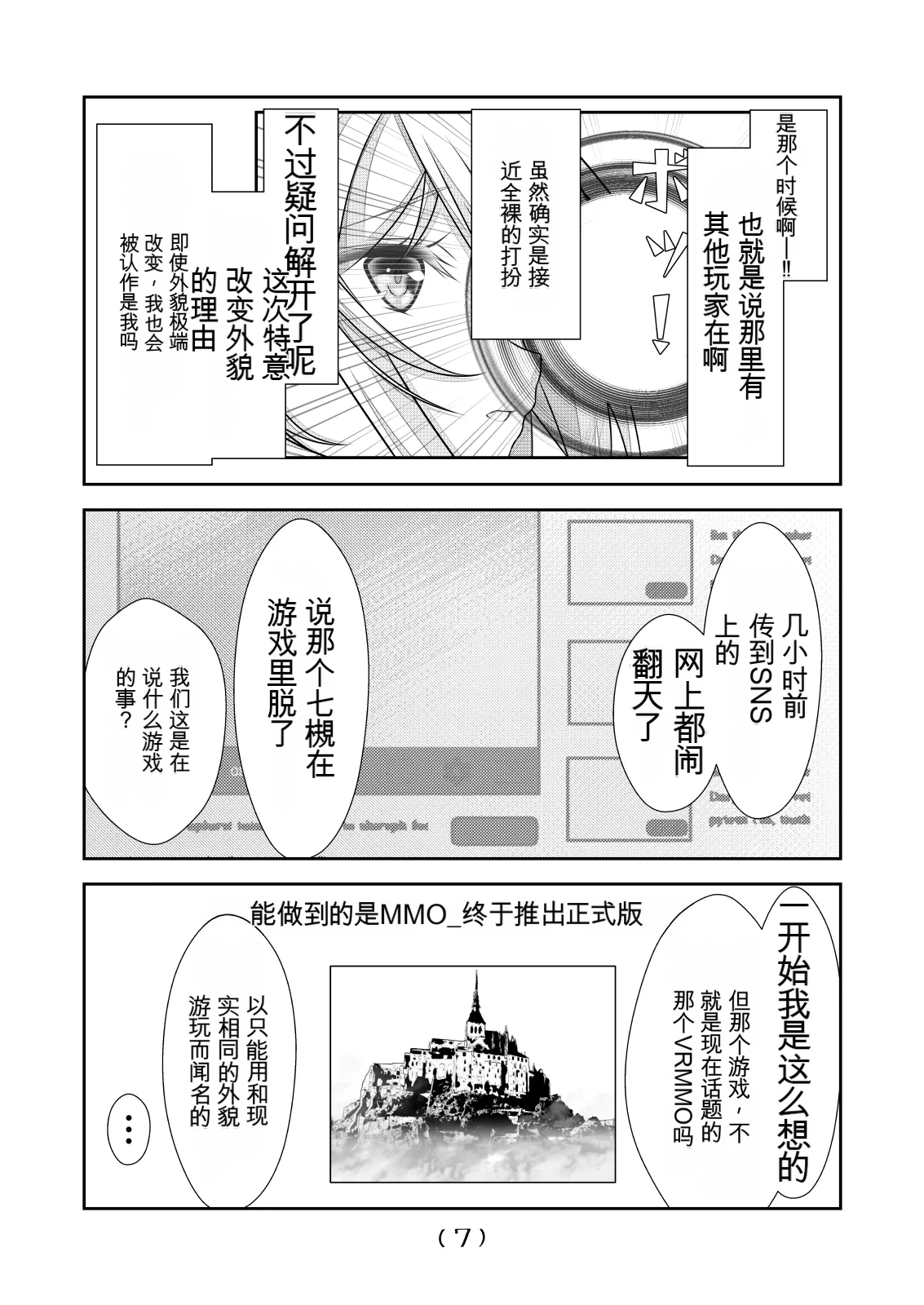 女体化外挂比想象中还要万能（4-24）[NakayoShi KoyoShi (NakayoShi)] Nyotaika Cheat ga Souzou Ijou ni Bannou Sugita Sono Page 239