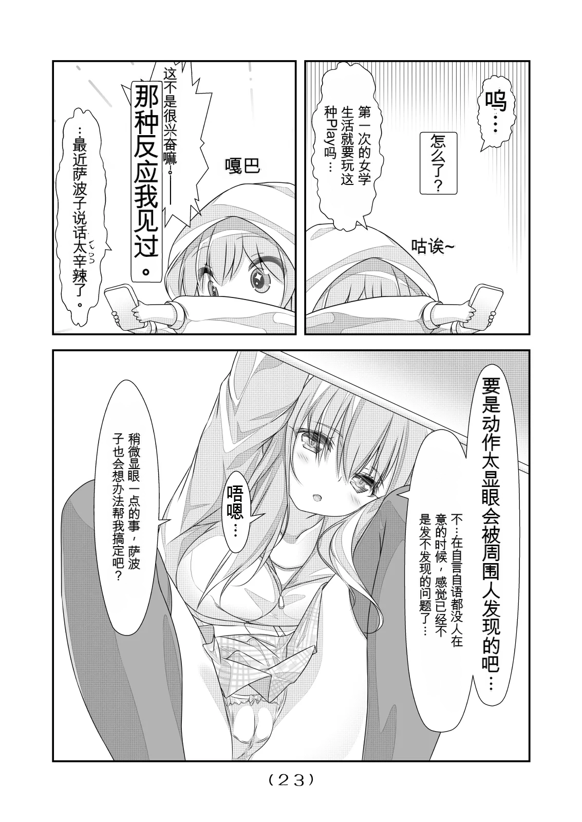 女体化外挂比想象中还要万能（4-24）[NakayoShi KoyoShi (NakayoShi)] Nyotaika Cheat ga Souzou Ijou ni Bannou Sugita Sono Page 24
