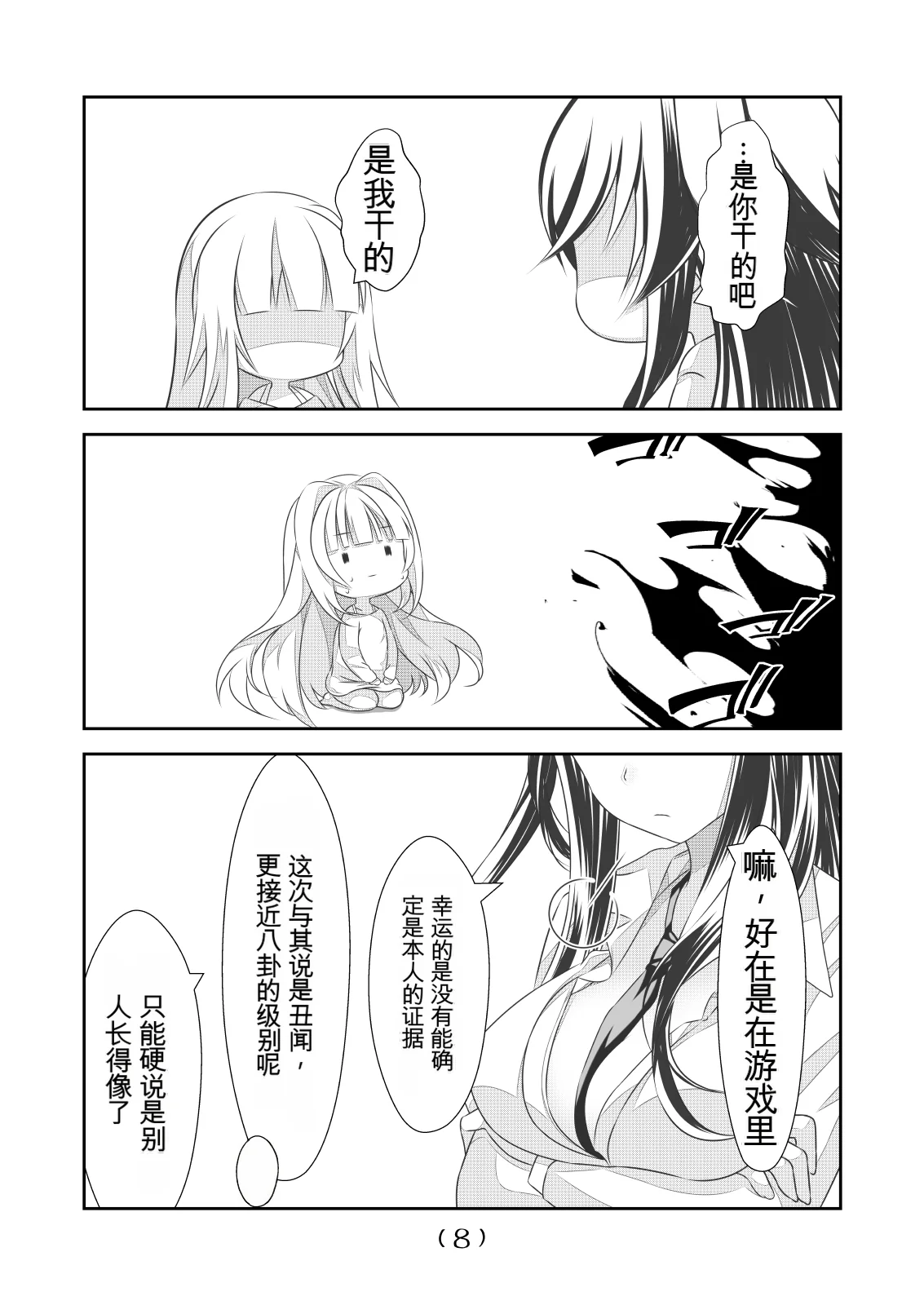 女体化外挂比想象中还要万能（4-24）[NakayoShi KoyoShi (NakayoShi)] Nyotaika Cheat ga Souzou Ijou ni Bannou Sugita Sono Page 240