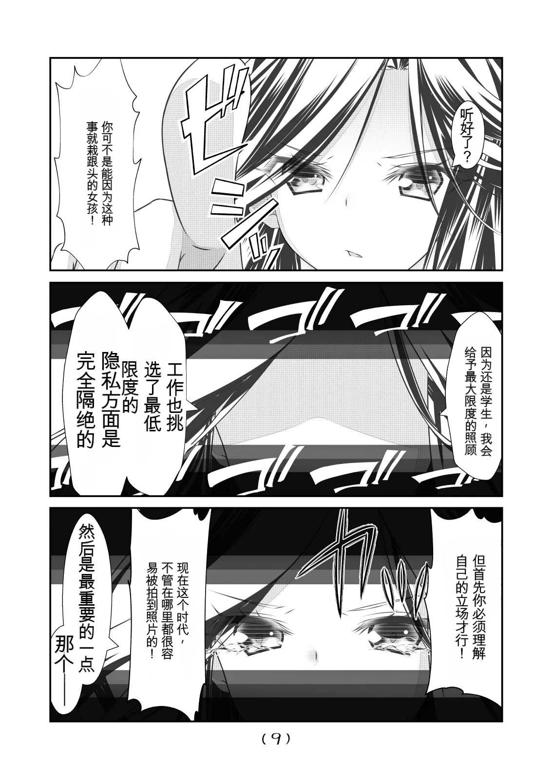 女体化外挂比想象中还要万能（4-24）[NakayoShi KoyoShi (NakayoShi)] Nyotaika Cheat ga Souzou Ijou ni Bannou Sugita Sono Page 241