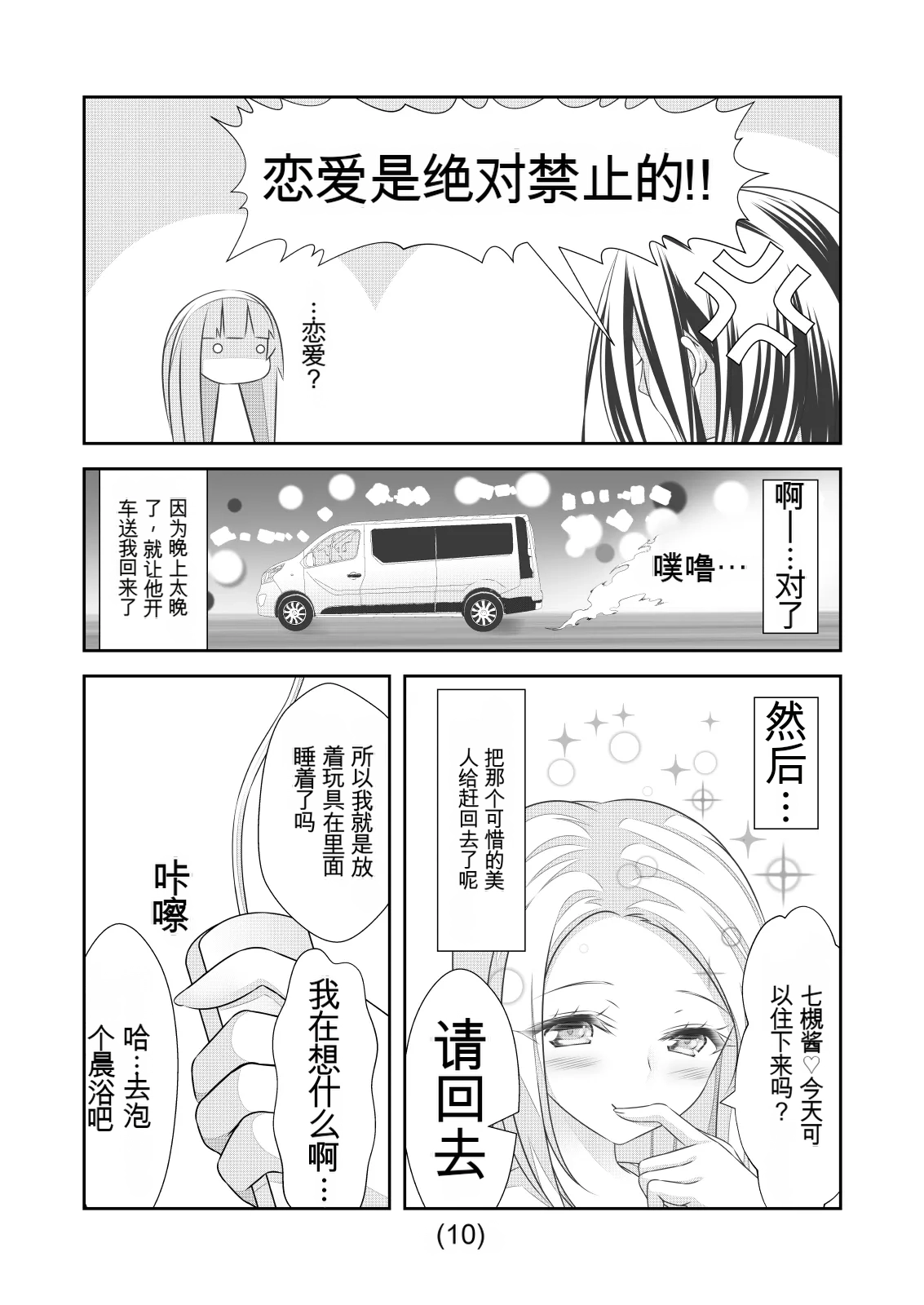 女体化外挂比想象中还要万能（4-24）[NakayoShi KoyoShi (NakayoShi)] Nyotaika Cheat ga Souzou Ijou ni Bannou Sugita Sono Page 242