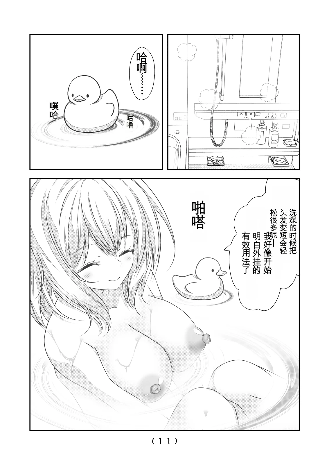 女体化外挂比想象中还要万能（4-24）[NakayoShi KoyoShi (NakayoShi)] Nyotaika Cheat ga Souzou Ijou ni Bannou Sugita Sono Page 243