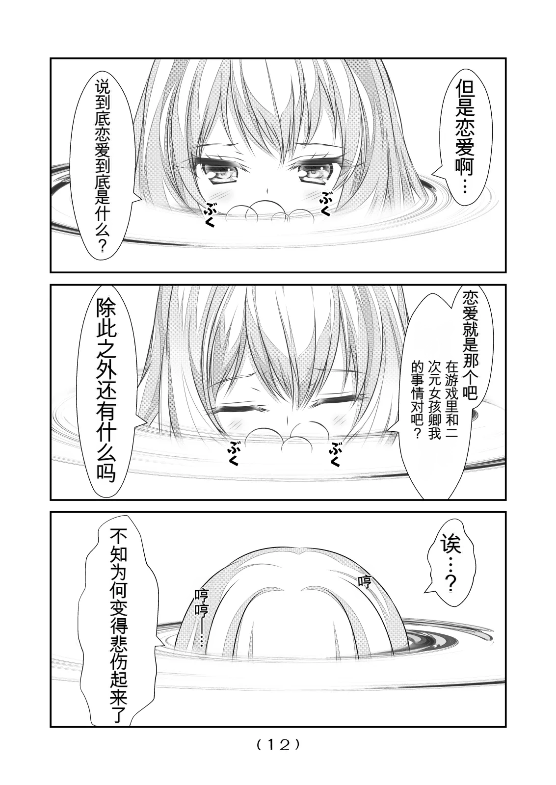 女体化外挂比想象中还要万能（4-24）[NakayoShi KoyoShi (NakayoShi)] Nyotaika Cheat ga Souzou Ijou ni Bannou Sugita Sono Page 244