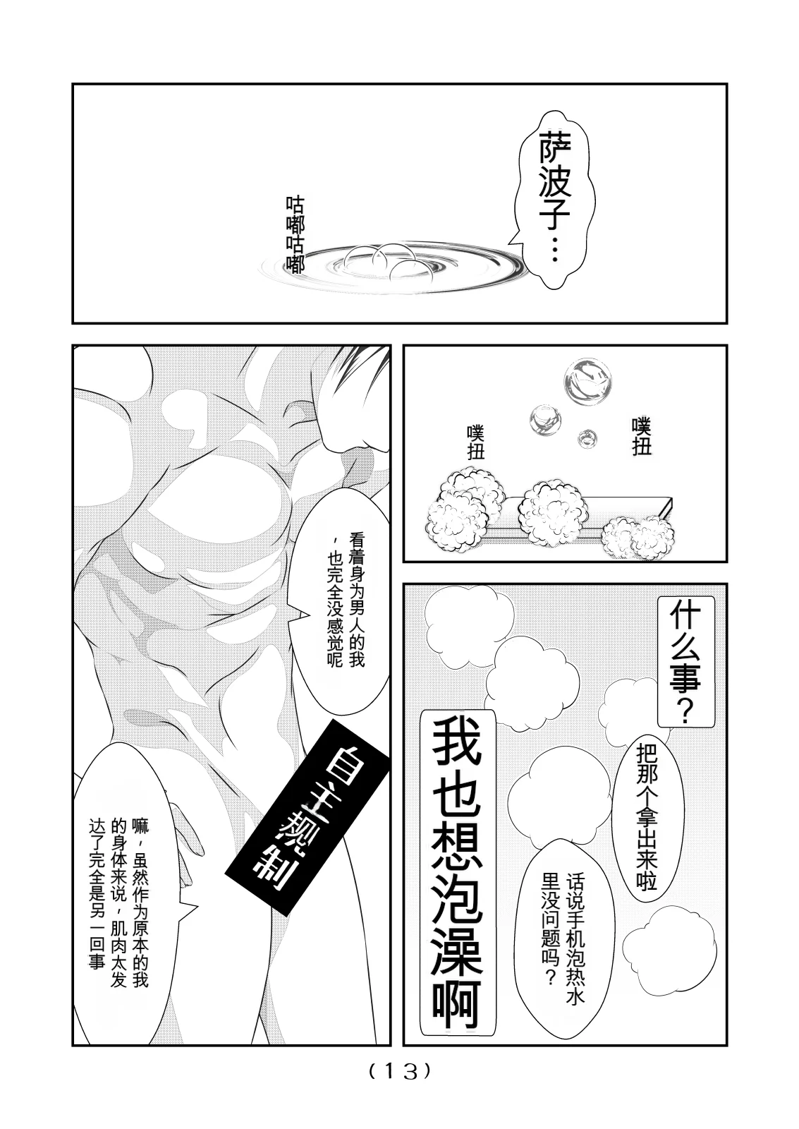 女体化外挂比想象中还要万能（4-24）[NakayoShi KoyoShi (NakayoShi)] Nyotaika Cheat ga Souzou Ijou ni Bannou Sugita Sono Page 245