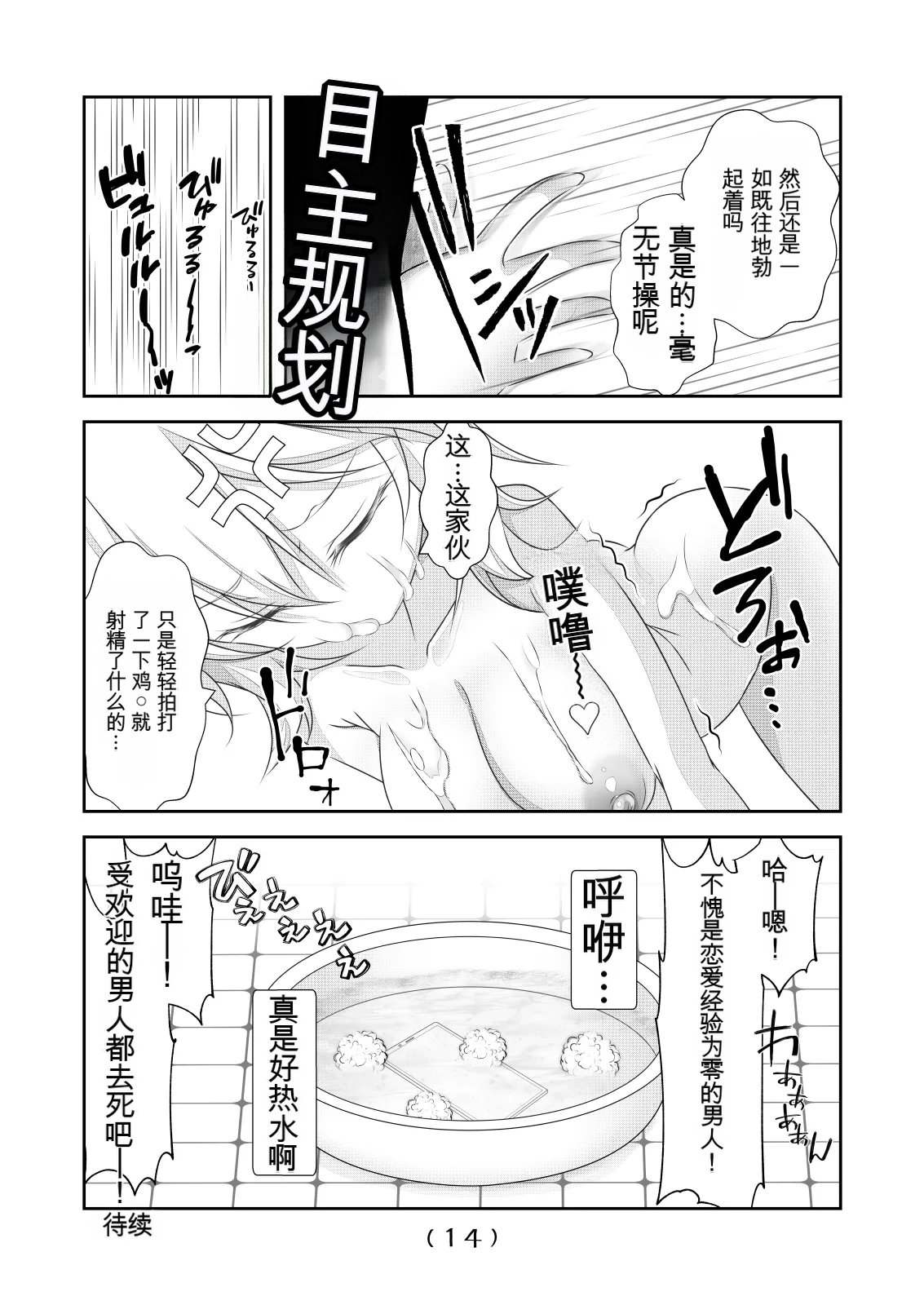 女体化外挂比想象中还要万能（4-24）[NakayoShi KoyoShi (NakayoShi)] Nyotaika Cheat ga Souzou Ijou ni Bannou Sugita Sono Page 246