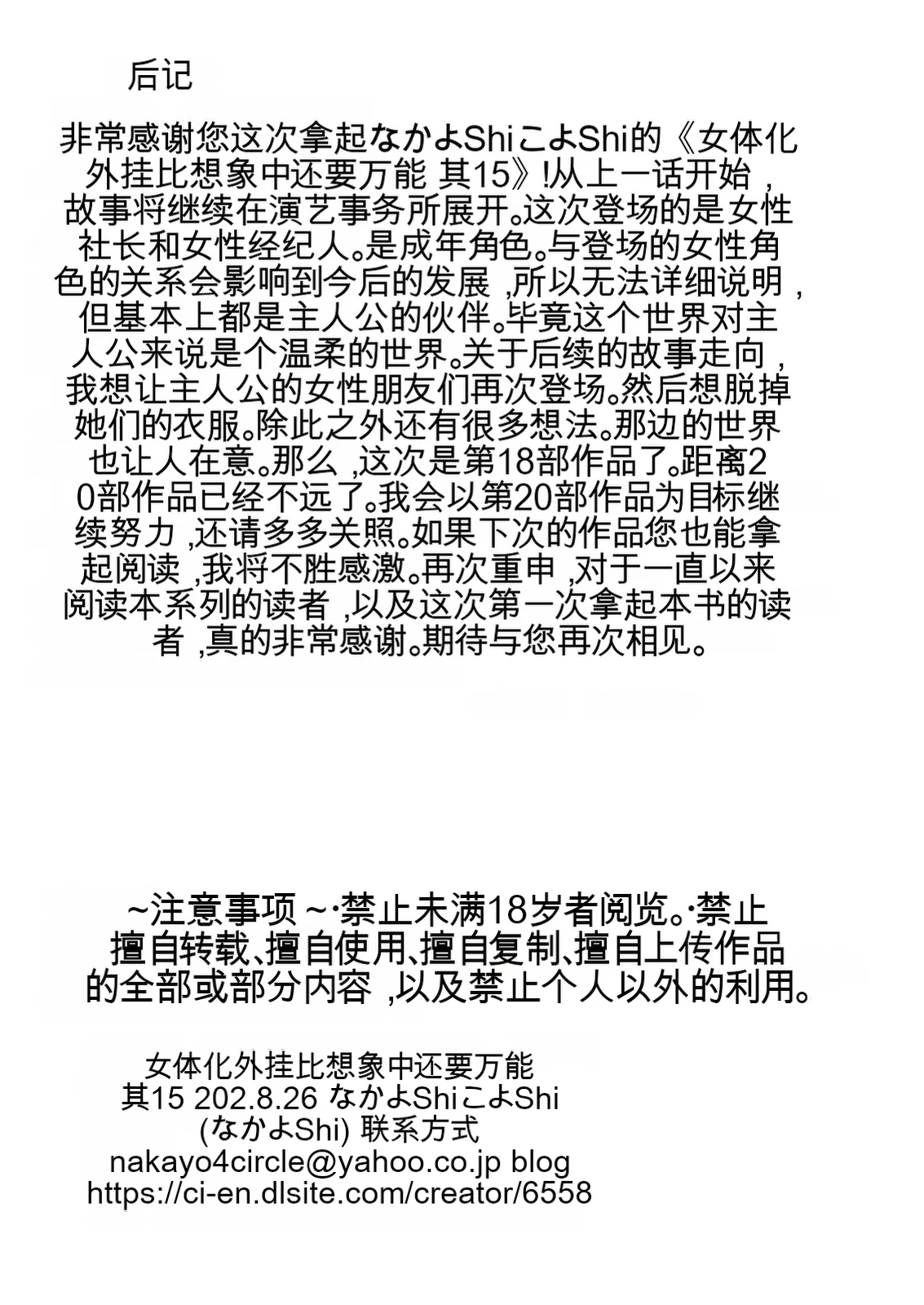 女体化外挂比想象中还要万能（4-24）[NakayoShi KoyoShi (NakayoShi)] Nyotaika Cheat ga Souzou Ijou ni Bannou Sugita Sono Page 247