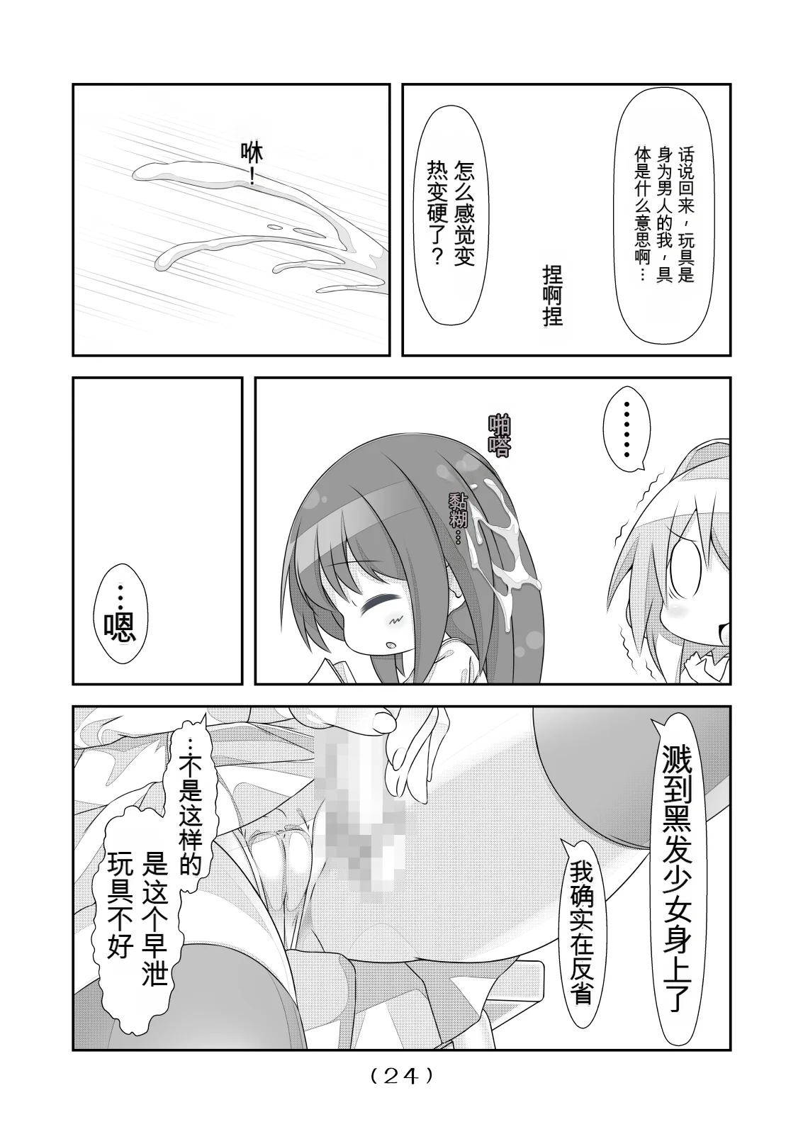 女体化外挂比想象中还要万能（4-24）[NakayoShi KoyoShi (NakayoShi)] Nyotaika Cheat ga Souzou Ijou ni Bannou Sugita Sono Page 25