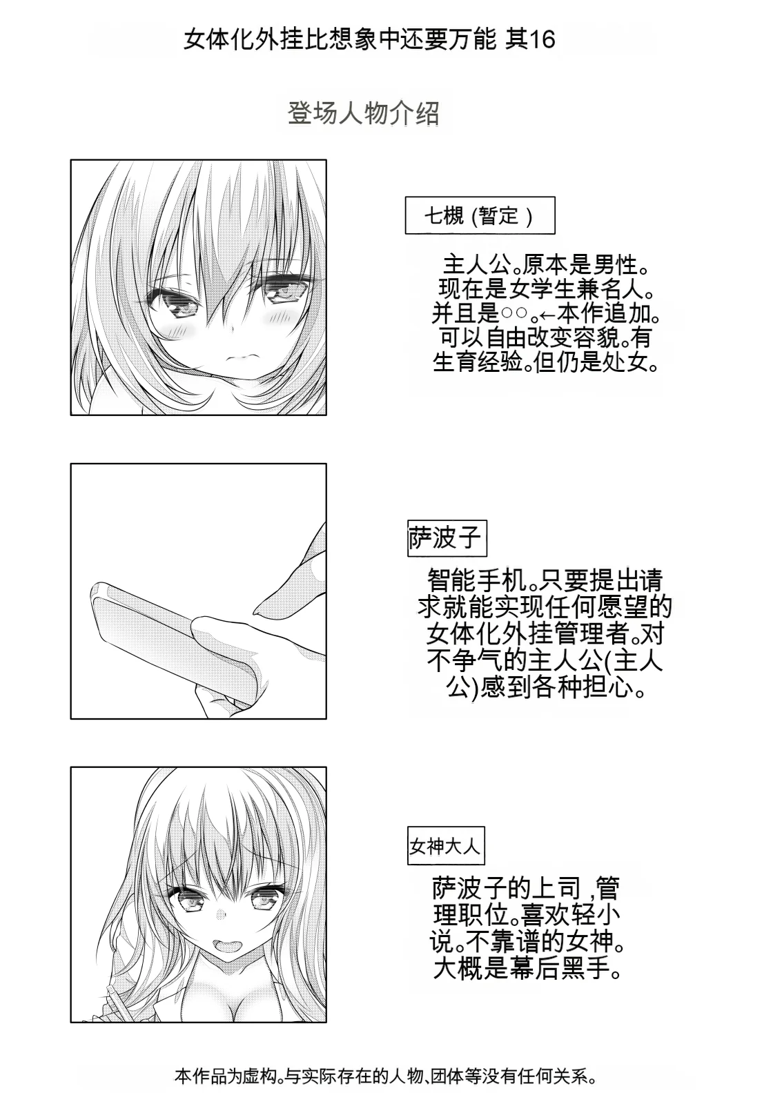女体化外挂比想象中还要万能（4-24）[NakayoShi KoyoShi (NakayoShi)] Nyotaika Cheat ga Souzou Ijou ni Bannou Sugita Sono Page 250