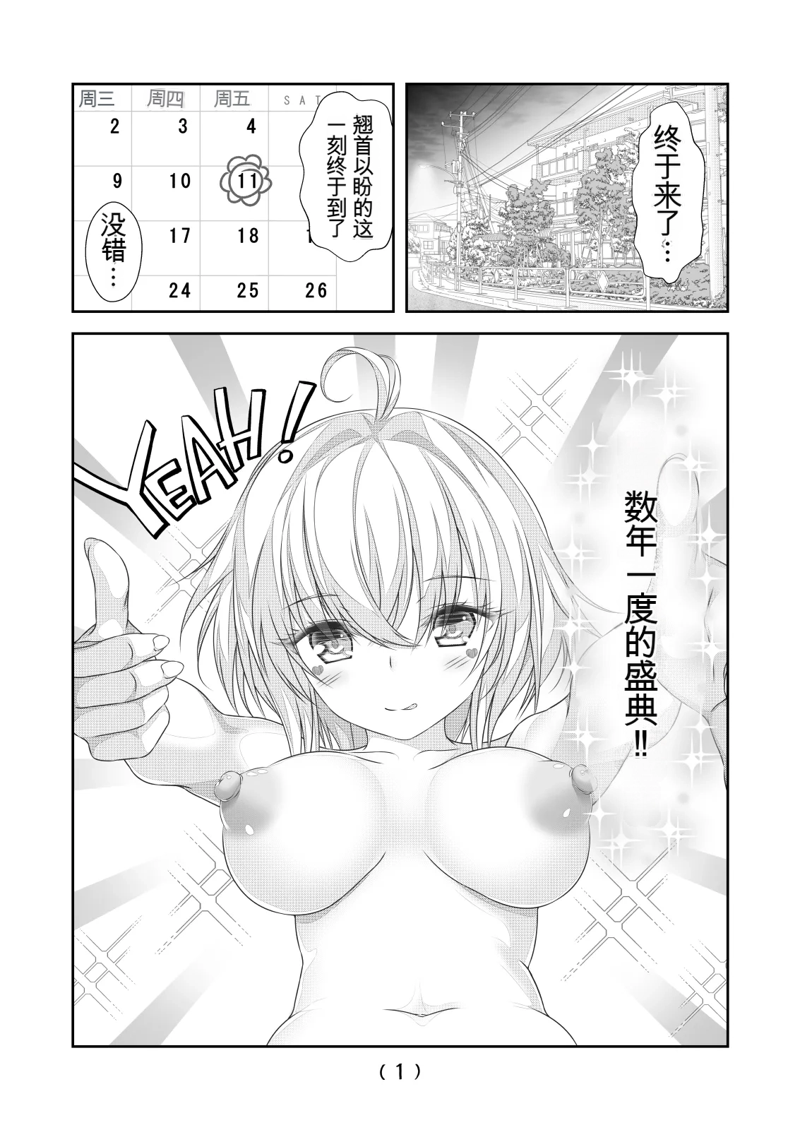 女体化外挂比想象中还要万能（4-24）[NakayoShi KoyoShi (NakayoShi)] Nyotaika Cheat ga Souzou Ijou ni Bannou Sugita Sono Page 251