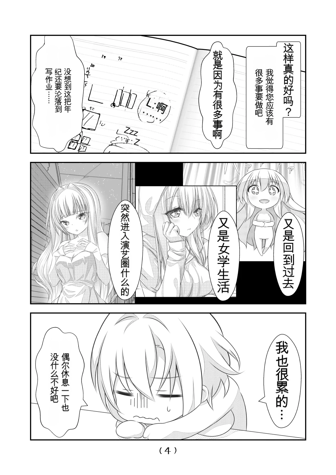 女体化外挂比想象中还要万能（4-24）[NakayoShi KoyoShi (NakayoShi)] Nyotaika Cheat ga Souzou Ijou ni Bannou Sugita Sono Page 254