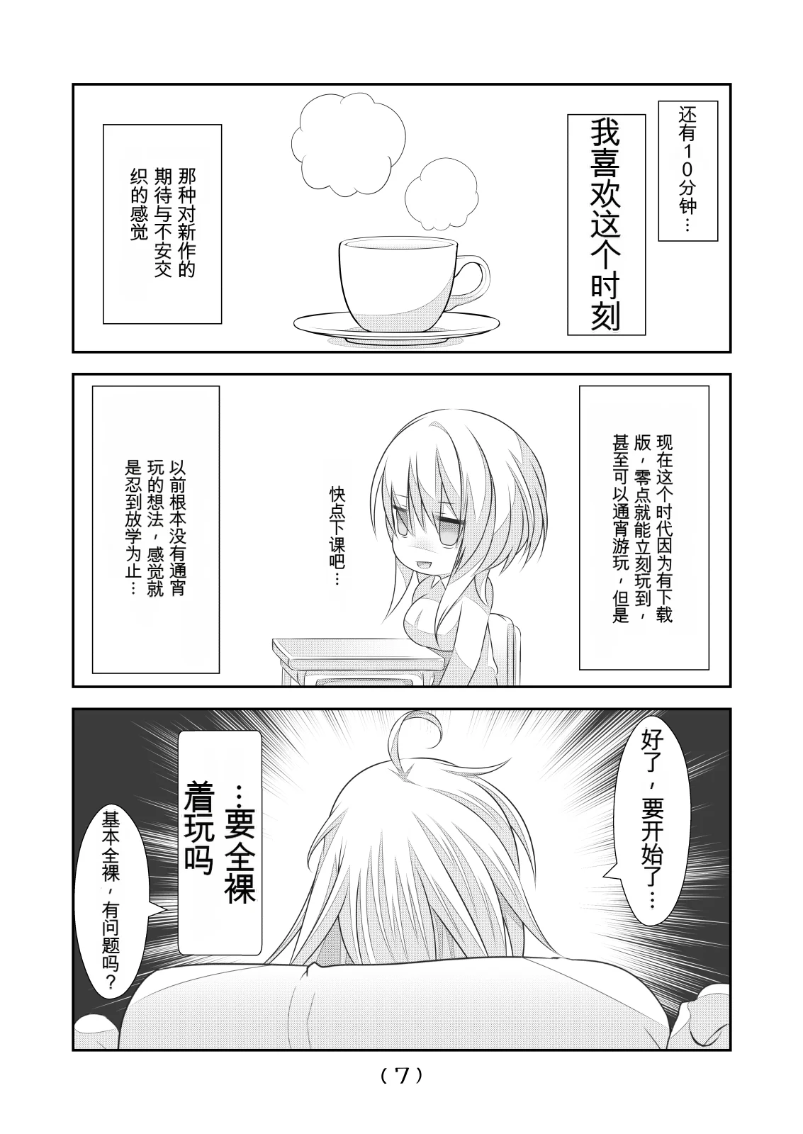 女体化外挂比想象中还要万能（4-24）[NakayoShi KoyoShi (NakayoShi)] Nyotaika Cheat ga Souzou Ijou ni Bannou Sugita Sono Page 257