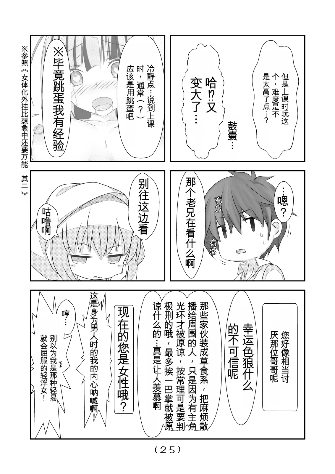 女体化外挂比想象中还要万能（4-24）[NakayoShi KoyoShi (NakayoShi)] Nyotaika Cheat ga Souzou Ijou ni Bannou Sugita Sono Page 26