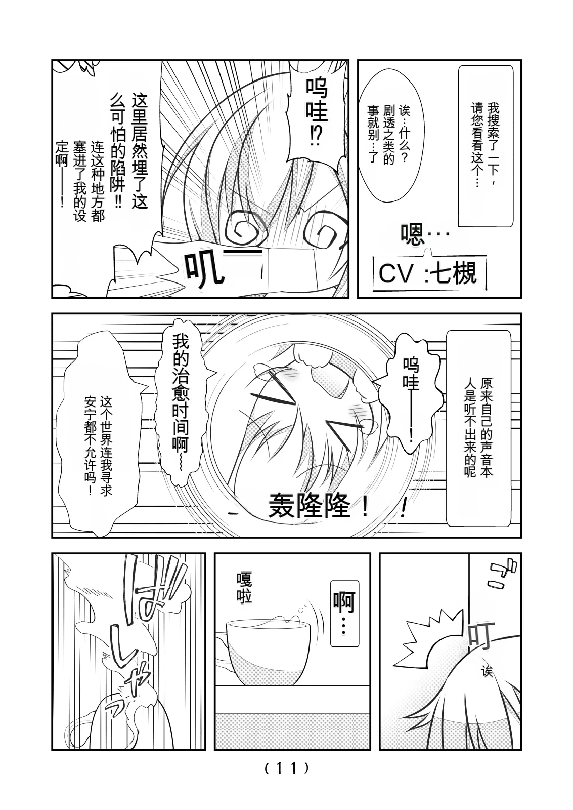 女体化外挂比想象中还要万能（4-24）[NakayoShi KoyoShi (NakayoShi)] Nyotaika Cheat ga Souzou Ijou ni Bannou Sugita Sono Page 261