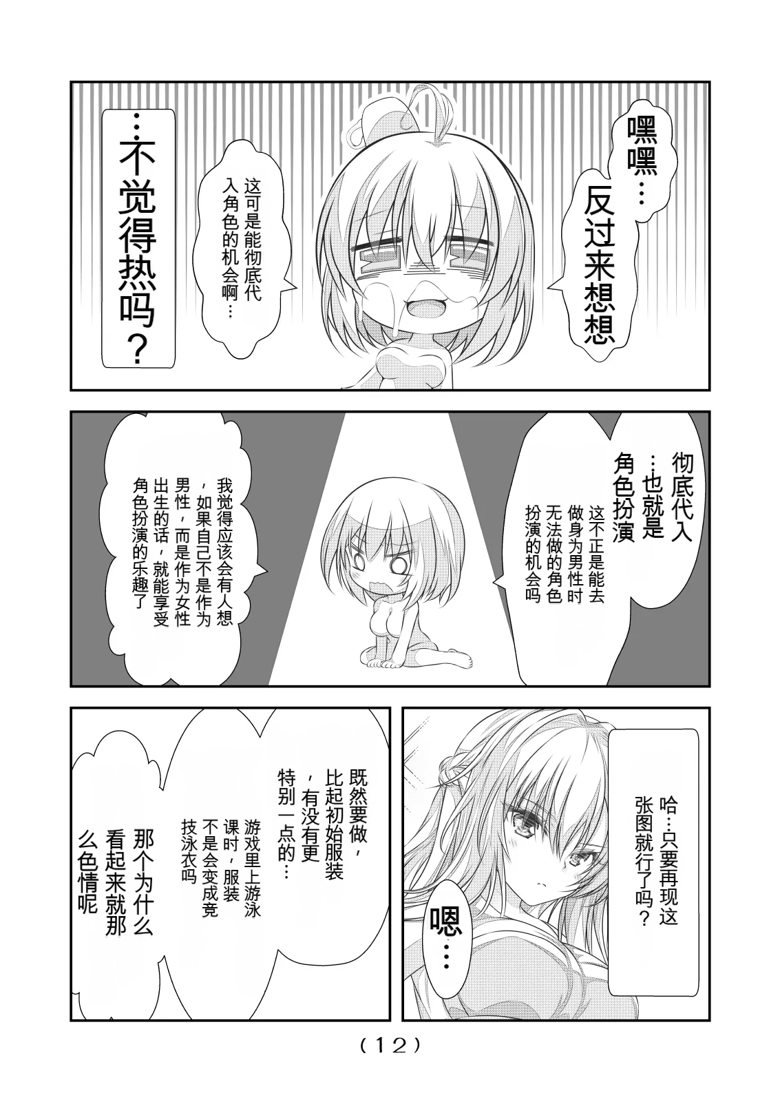 女体化外挂比想象中还要万能（4-24）[NakayoShi KoyoShi (NakayoShi)] Nyotaika Cheat ga Souzou Ijou ni Bannou Sugita Sono Page 262