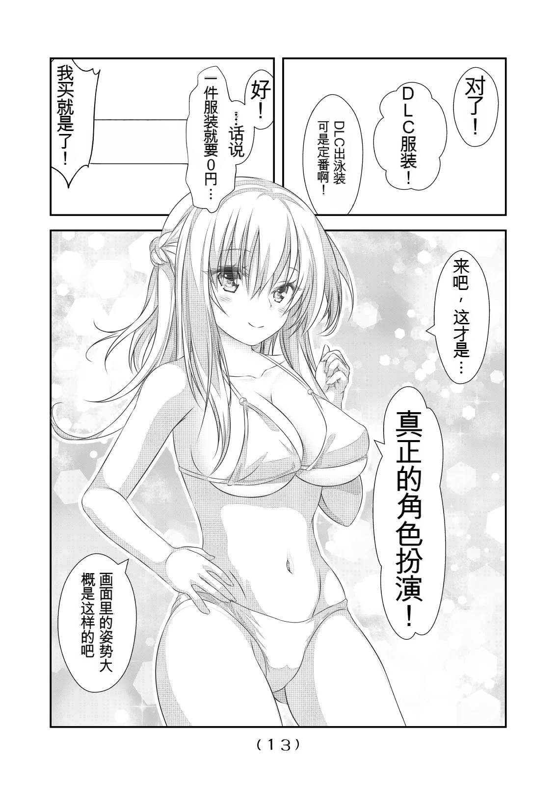 女体化外挂比想象中还要万能（4-24）[NakayoShi KoyoShi (NakayoShi)] Nyotaika Cheat ga Souzou Ijou ni Bannou Sugita Sono Page 263