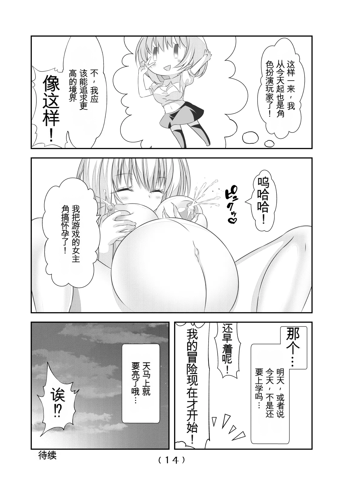 女体化外挂比想象中还要万能（4-24）[NakayoShi KoyoShi (NakayoShi)] Nyotaika Cheat ga Souzou Ijou ni Bannou Sugita Sono Page 264