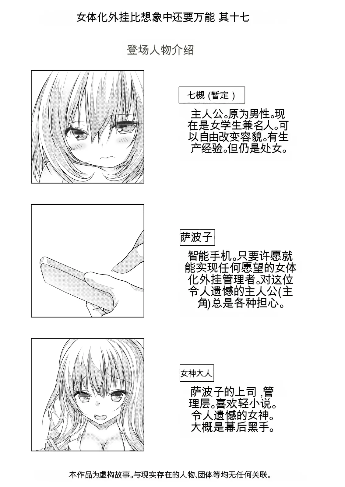 女体化外挂比想象中还要万能（4-24）[NakayoShi KoyoShi (NakayoShi)] Nyotaika Cheat ga Souzou Ijou ni Bannou Sugita Sono Page 268