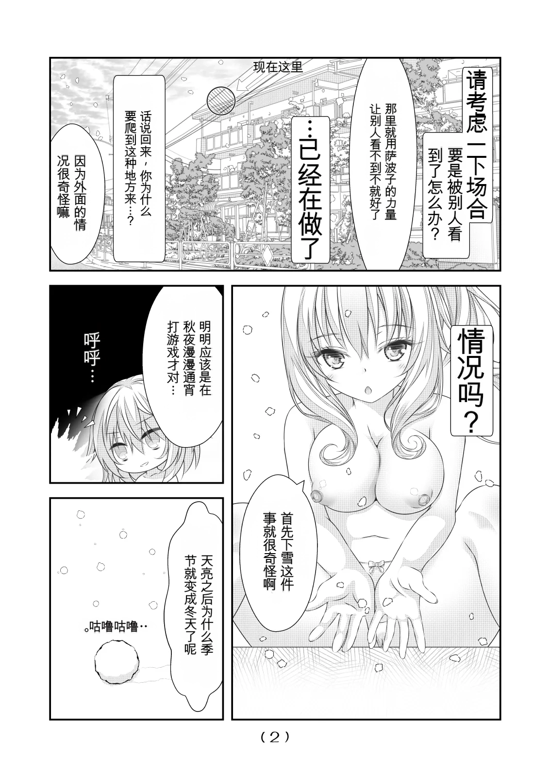 女体化外挂比想象中还要万能（4-24）[NakayoShi KoyoShi (NakayoShi)] Nyotaika Cheat ga Souzou Ijou ni Bannou Sugita Sono Page 270