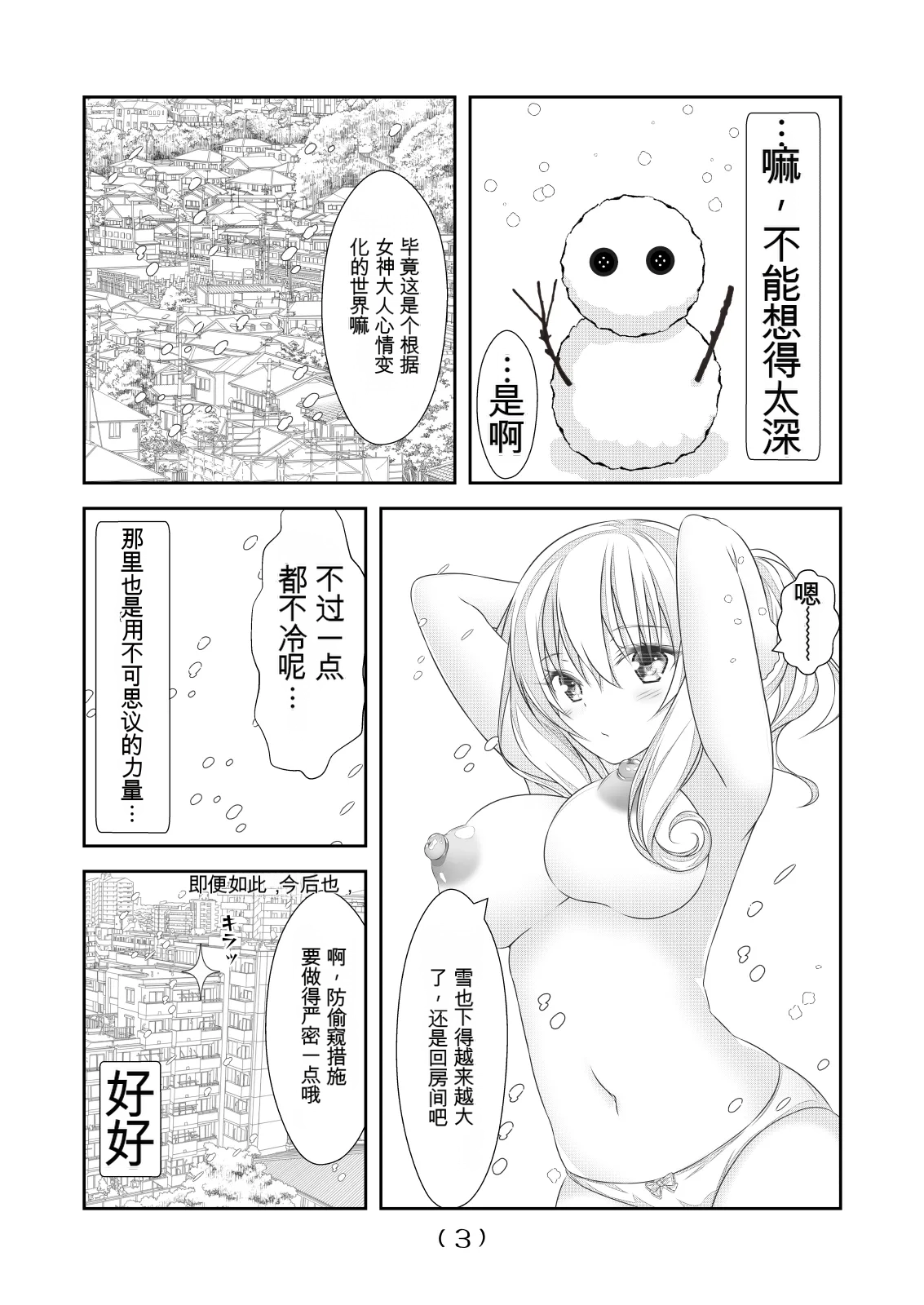 女体化外挂比想象中还要万能（4-24）[NakayoShi KoyoShi (NakayoShi)] Nyotaika Cheat ga Souzou Ijou ni Bannou Sugita Sono Page 271