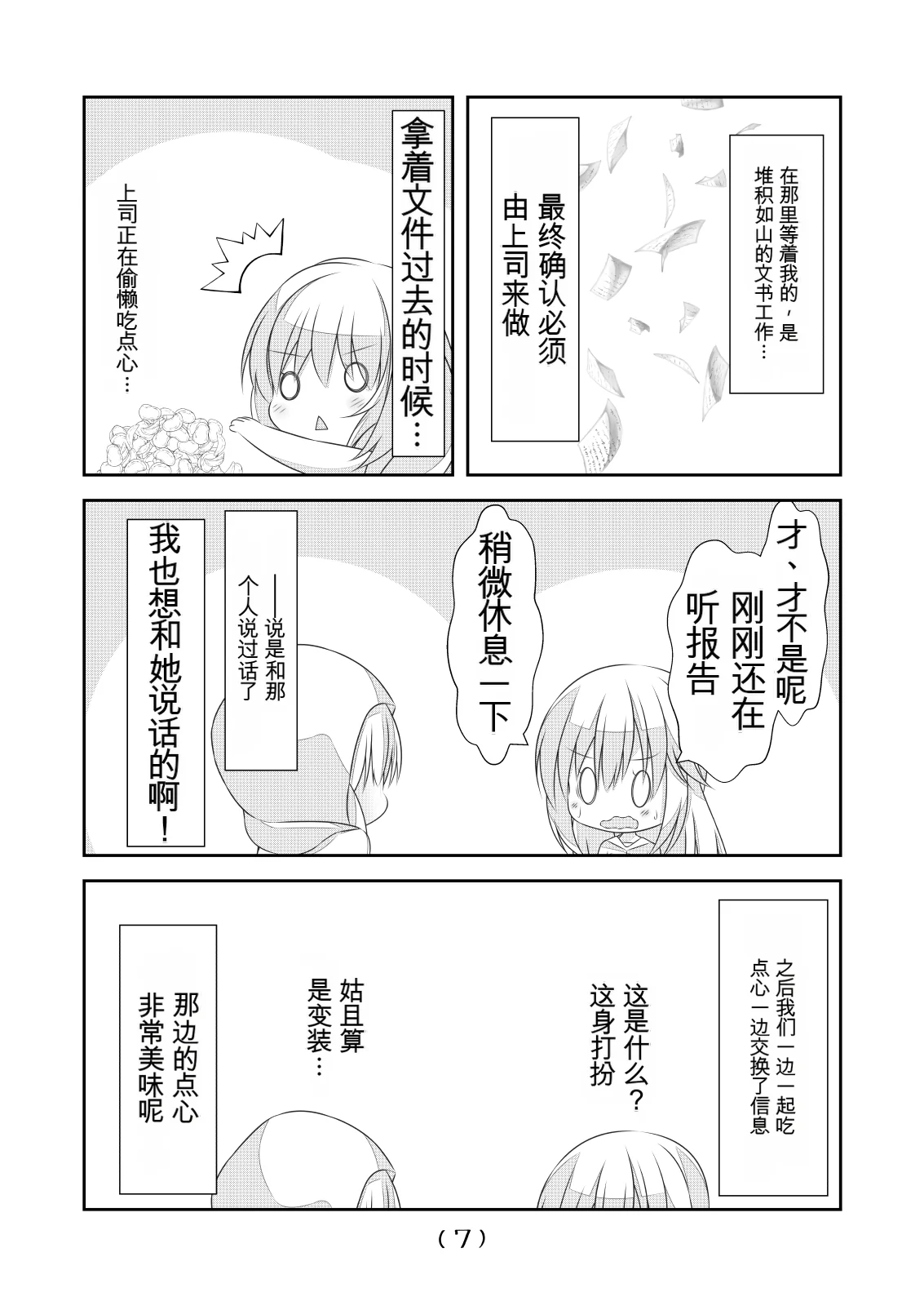 女体化外挂比想象中还要万能（4-24）[NakayoShi KoyoShi (NakayoShi)] Nyotaika Cheat ga Souzou Ijou ni Bannou Sugita Sono Page 275